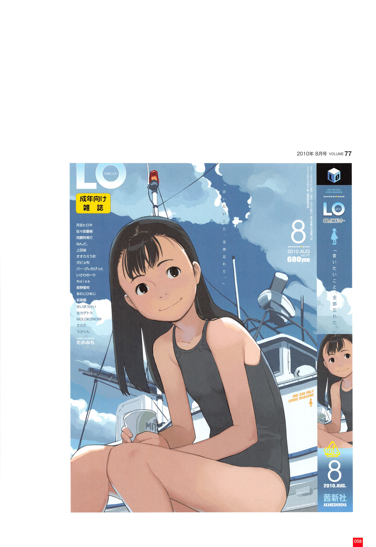 [Takamichi] LO Artbook 2-A TAKAMICHI LOOP WORKS page 61 full