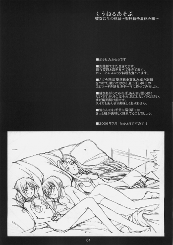 (C70) [Montage (Takato Suzunosuke)] Kuuneru Asobu (Fate/stay night) - page 4