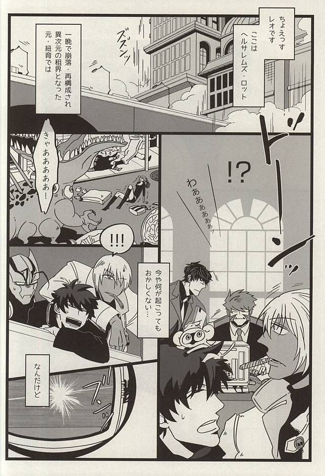 (BLOODYZONEWEST) [ROOST (Haruka)] TELEPORTATION HONEYMOON (Kekkai Sensen) page 3 full