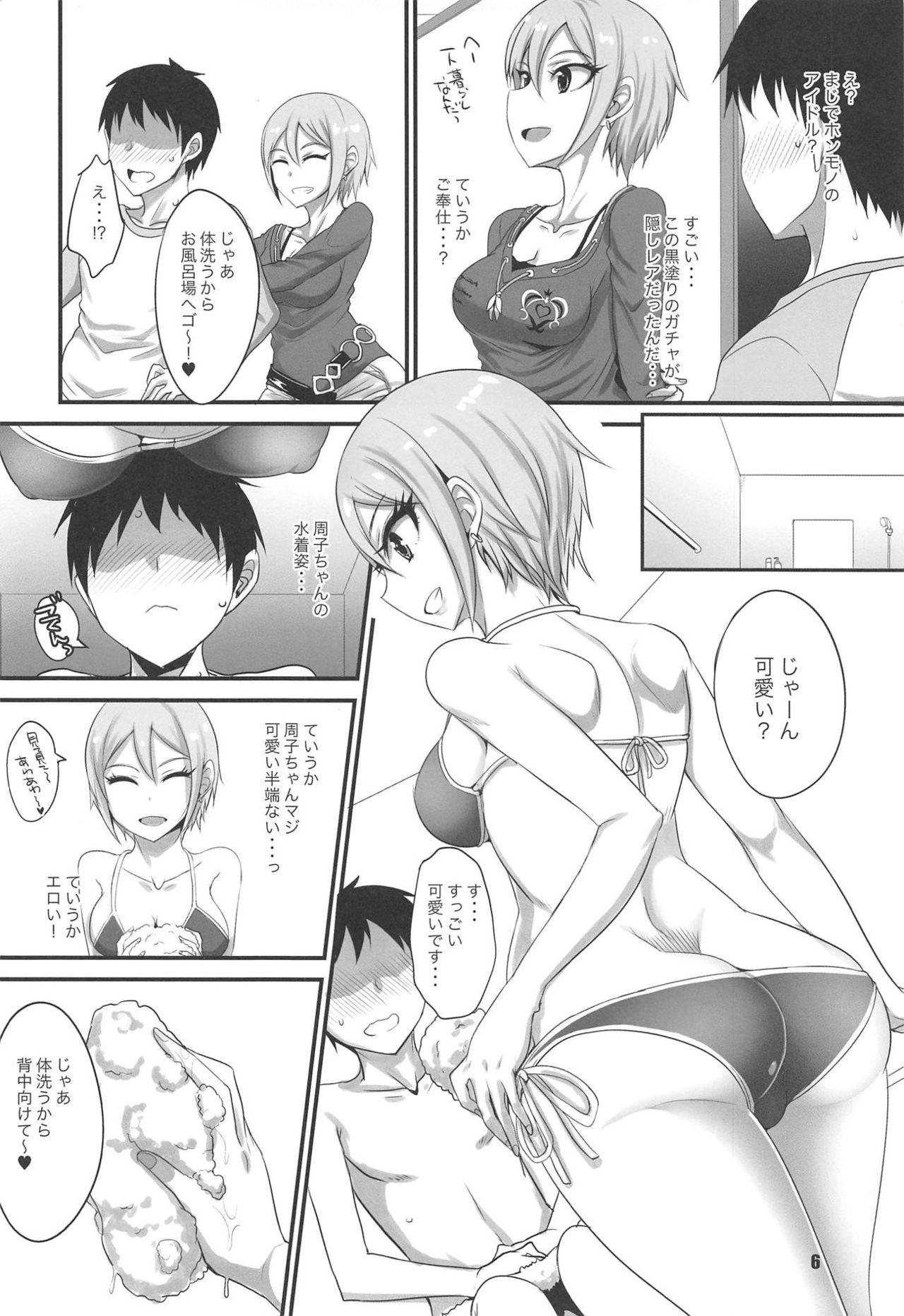 (C93) [Yojouhan (Shijou Sadafumi)] USSR Syuko-chan (THE IDOLM@STER CINDERELLA GIRLS) page 5 full