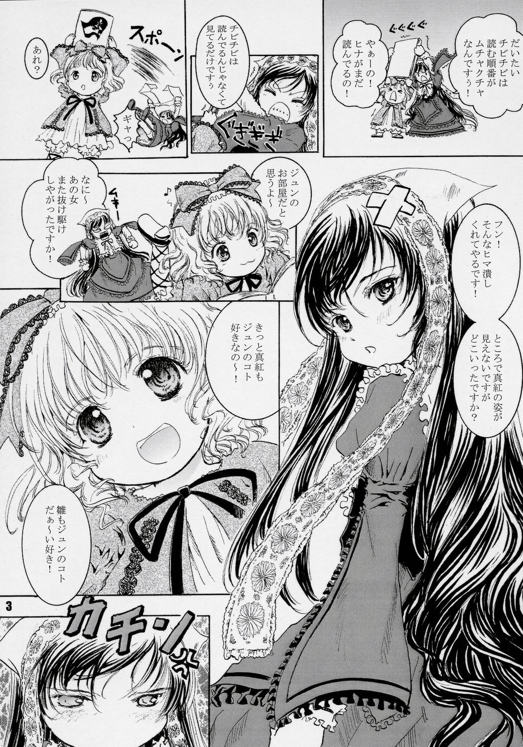 (C70) [Shiawase Manjuu (Shiawase 1500)] Happy Maiden 3 (Rozen Maiden) page 3 full