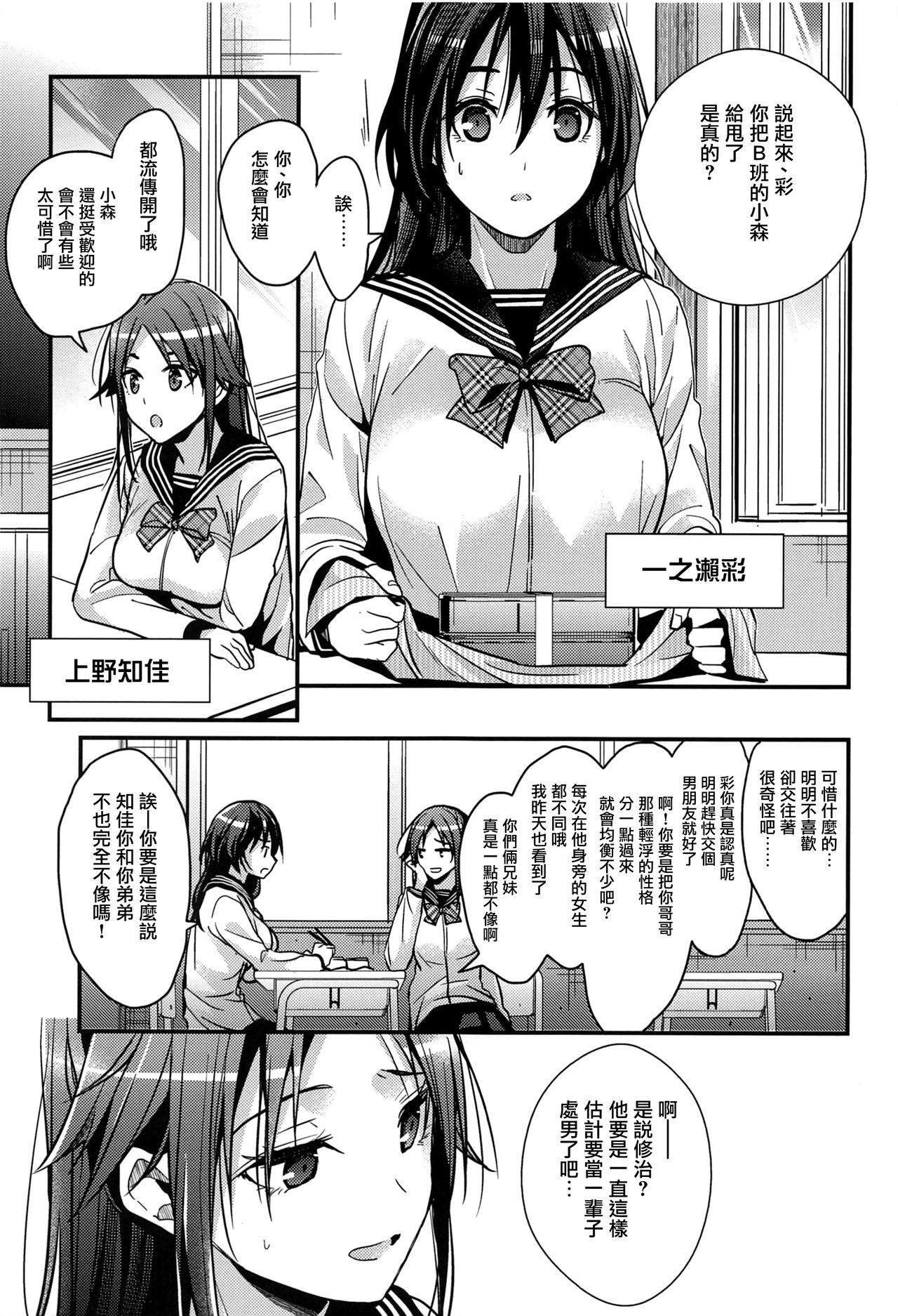 (C94) [Renainou (Mizuyuki)] Brother Trade Ichinose Aya Hen [Chinese] [無邪気漢化組] page 4 full