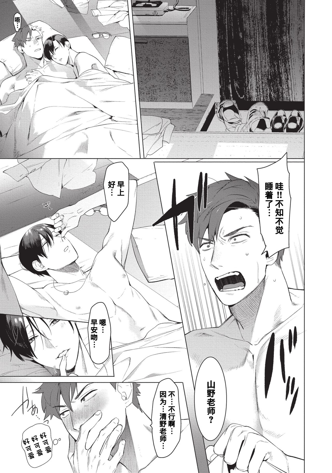 [SERVICE BOY (Hontoku)] Sensei wa Benki ja Arimasen. | 老师不是便器。 [Chinese] [黑与白之间的我们汉化] [Digital] page 21 full