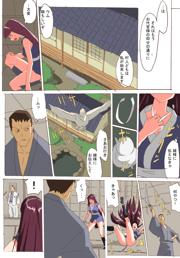 [Mumu] Kunoichi Inbouchou page 2 full