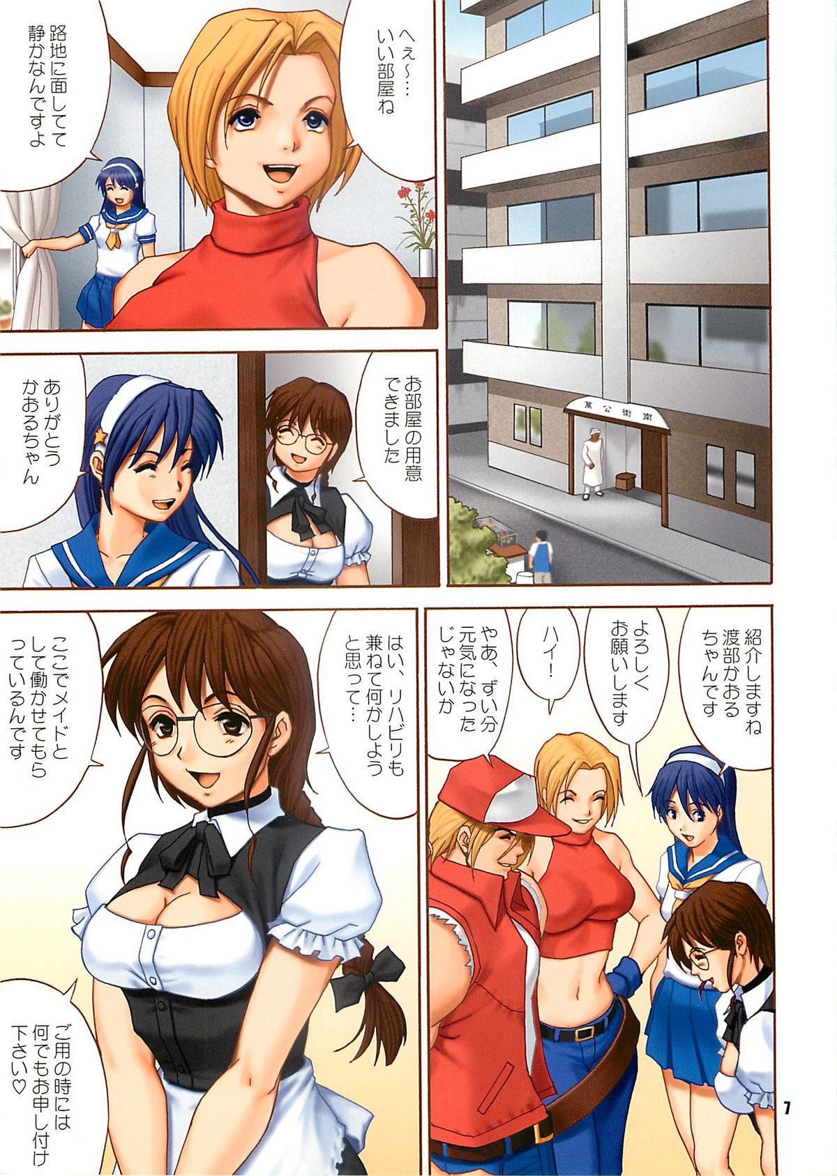 (C64) [Saigado] Yuri & Friends Fullcolor 6 (King of Fighters) page 6 full