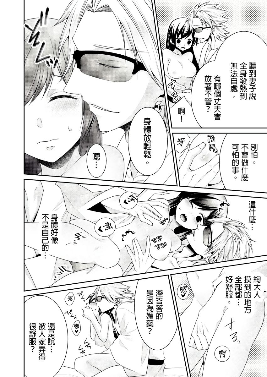 [Tenmayo] 黑道男大姐每晚疼爱我 第1-4話 [Chinese] [莉赛特汉化组] page 25 full