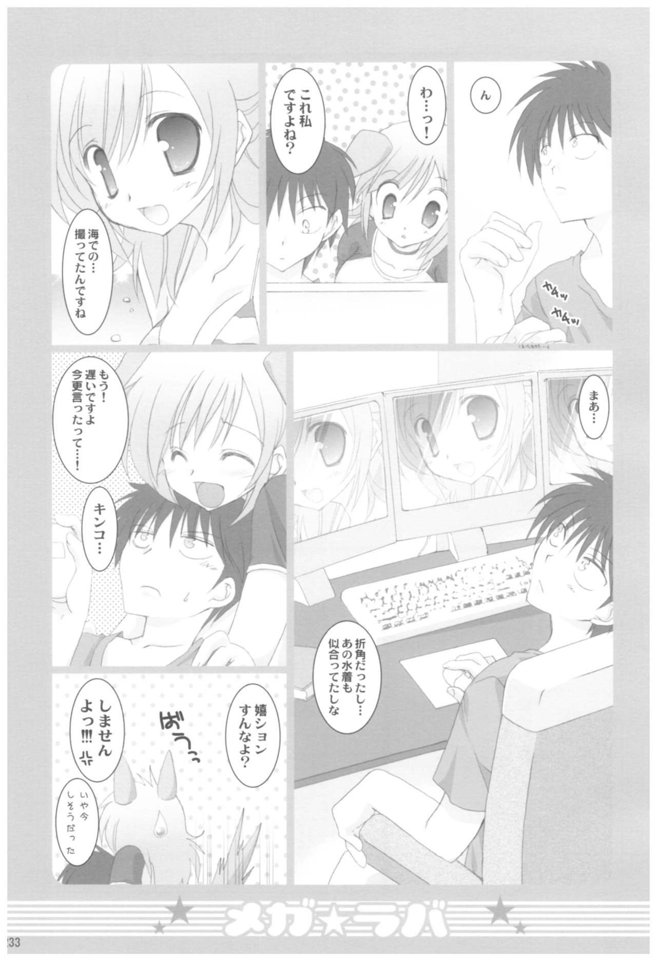 (COMIC1☆2) [Takanaedoko (Takanae Kyourin)] Naedoko Ikusei Kansatsu Kiroku (Various) page 233 full