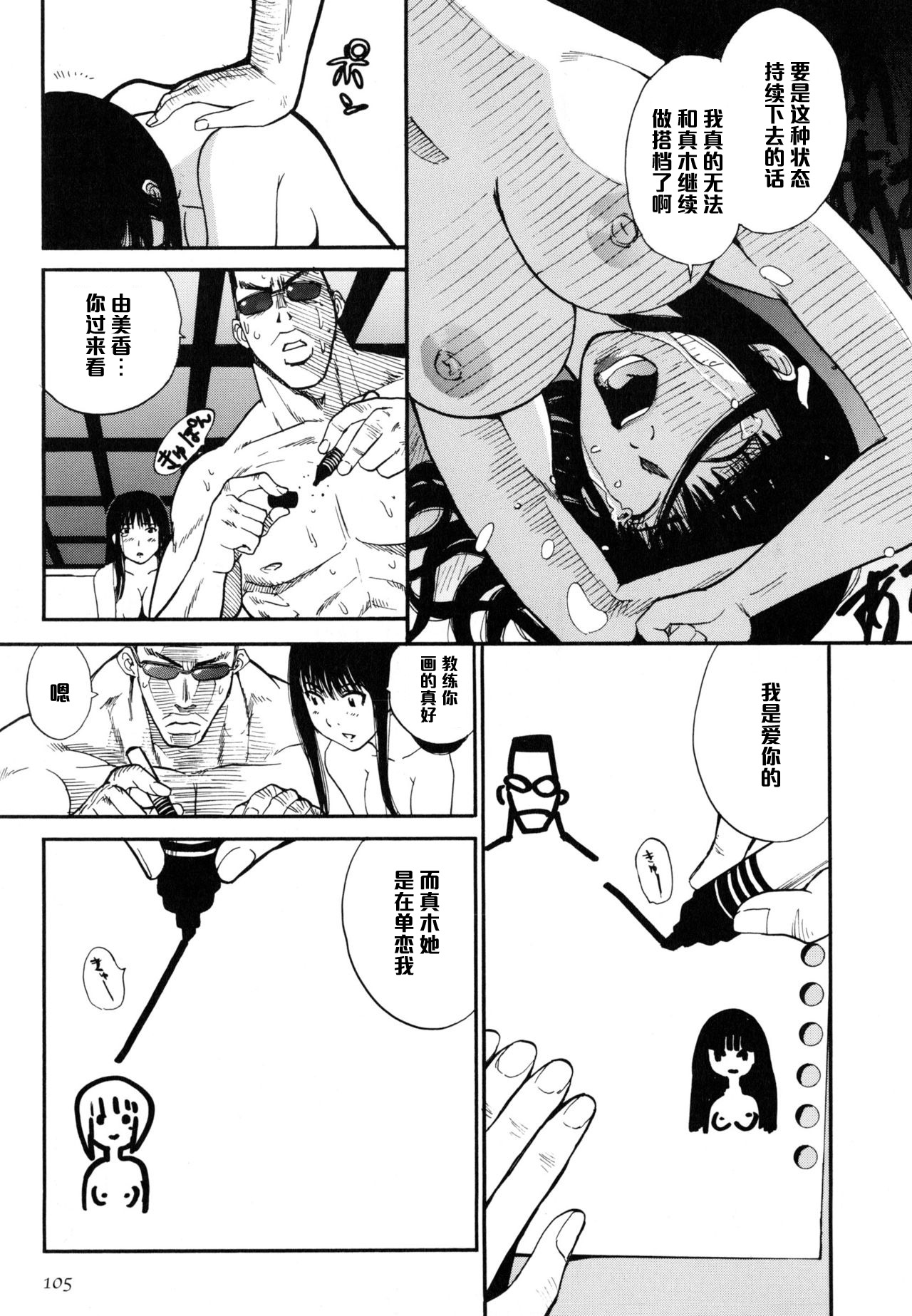 [Kamitsuki Manmaru] Runners High (Inka no Mezame) [Chinese] [黑条汉化] page 13 full