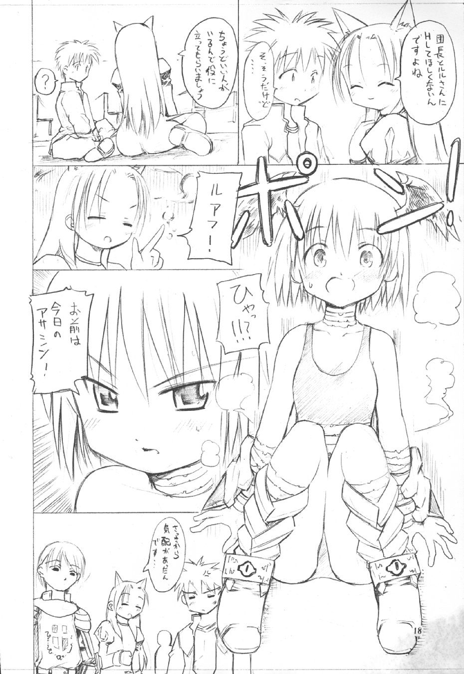 (CR34) [PARANOIA CAT (Fujiwara Shunichi)] Himitsu no Guild ni Goyoujin vol. 3 (Ragnarok Online) page 18 full