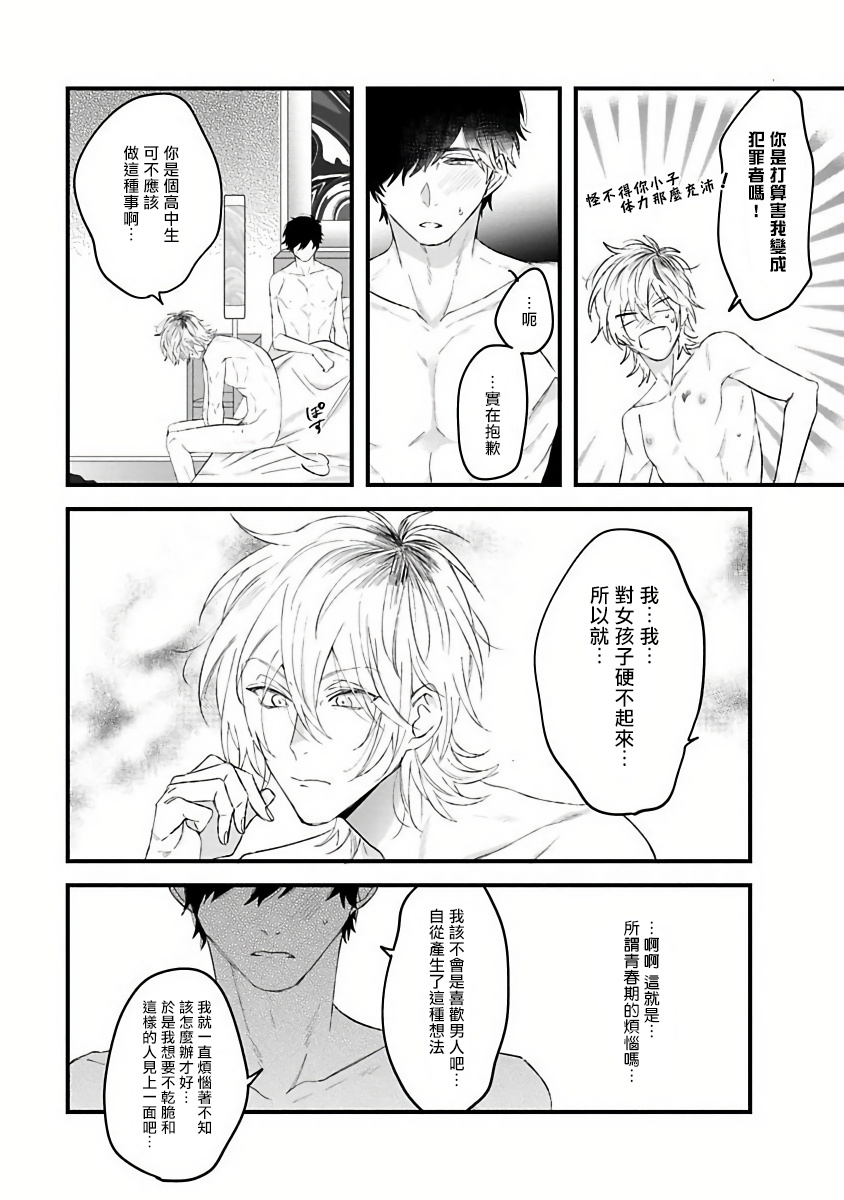 [Hitsujima Hitsuji] Pink Neon Spending 1-2 [Chinese] [拾荒者汉化组] page 30 full