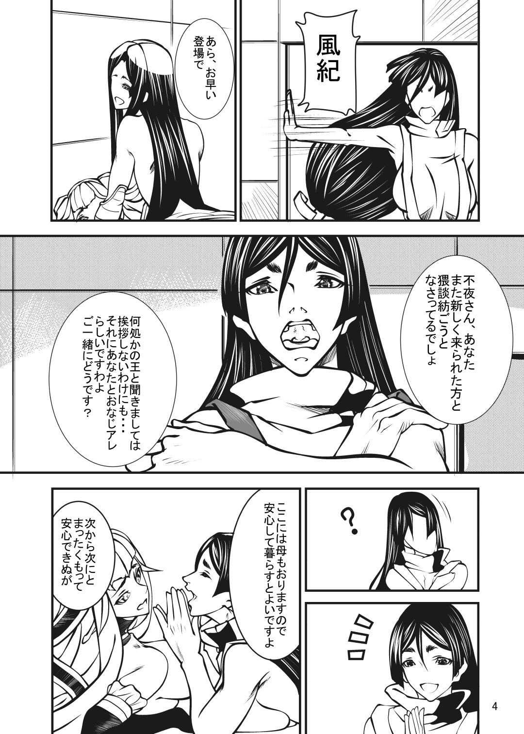 [covare(Shijima)] P Tokkou (Fate/Grand Order) [Digital] page 5 full