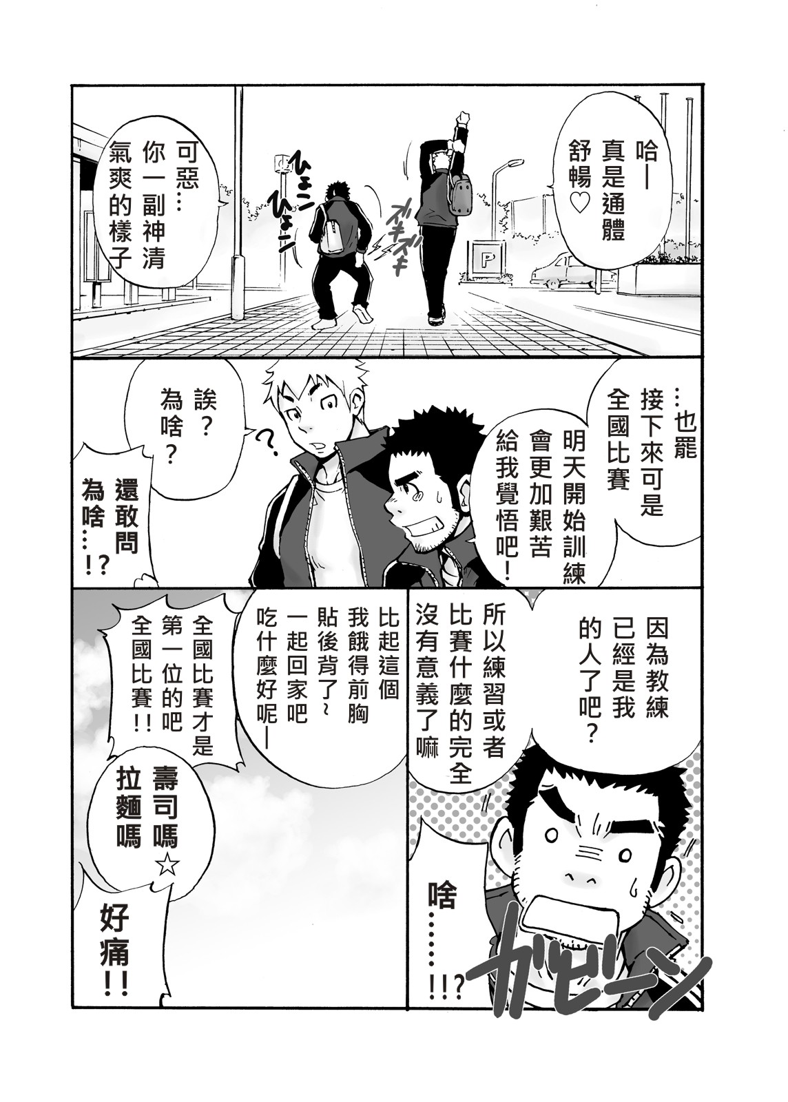 [D-raw 2 (Draw two)] Coach! [Chinese] [水之源汉化组] [Digital] page 14 full