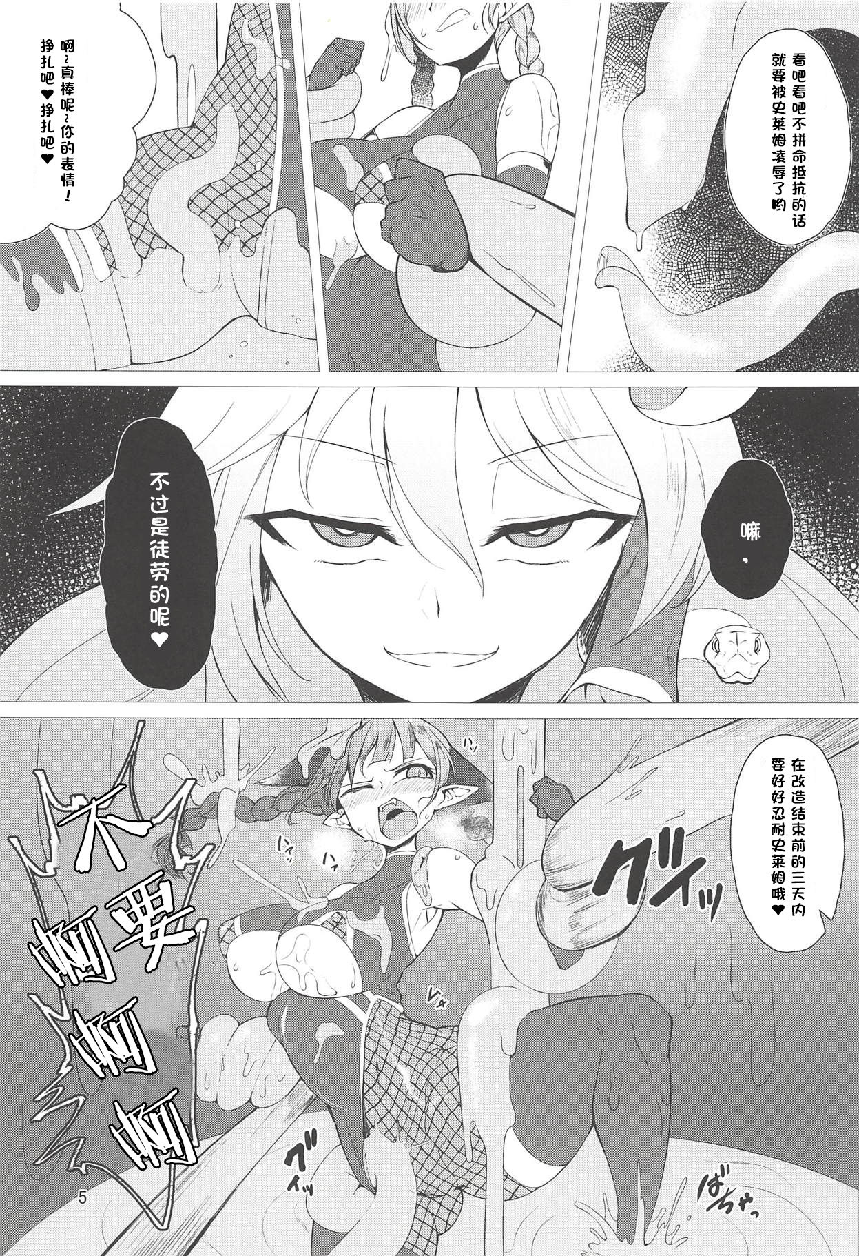 (Shuuki Reitaisai 5) [Hadairo Rooibos Tea (Pandain)] Taimanin Orin (Touhou Project) [Chinese] [不咕鸟汉化组] page 4 full