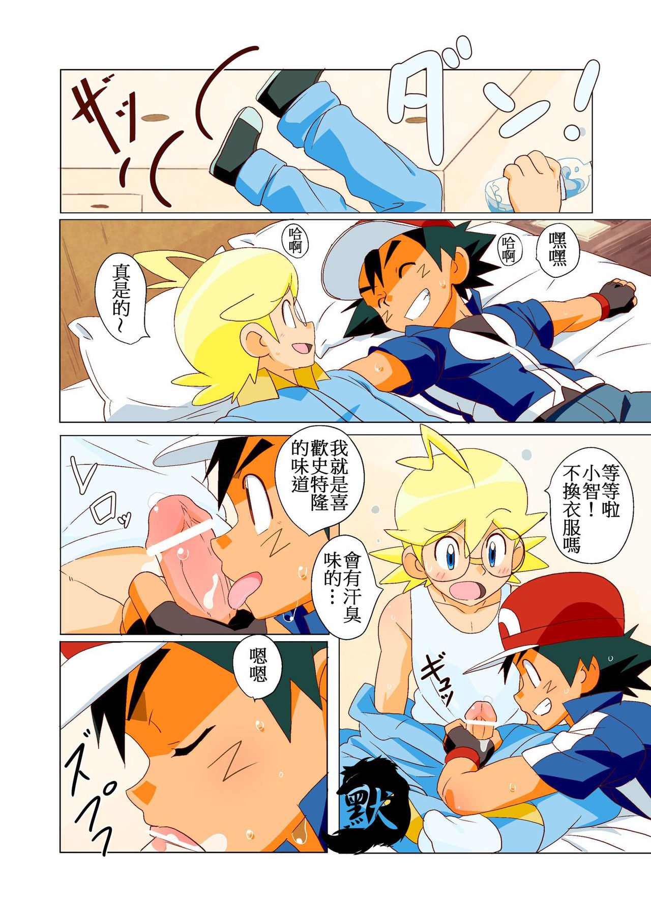 (Shota Scratch 30) [WEST ONE (10nin)] On The Great Journey (Pokémon X and Y) [Chinese] page 3 full