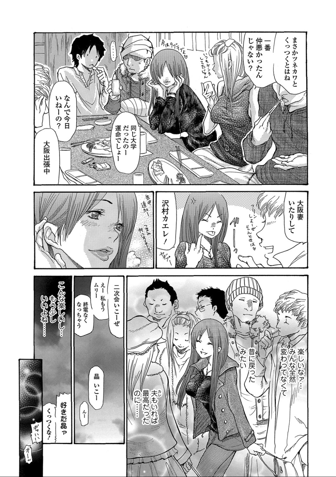 [Aoi Hitori] Dousoukai (Bishoujo Kakumei KIWAME 2011-02 Vol.12) page 3 full