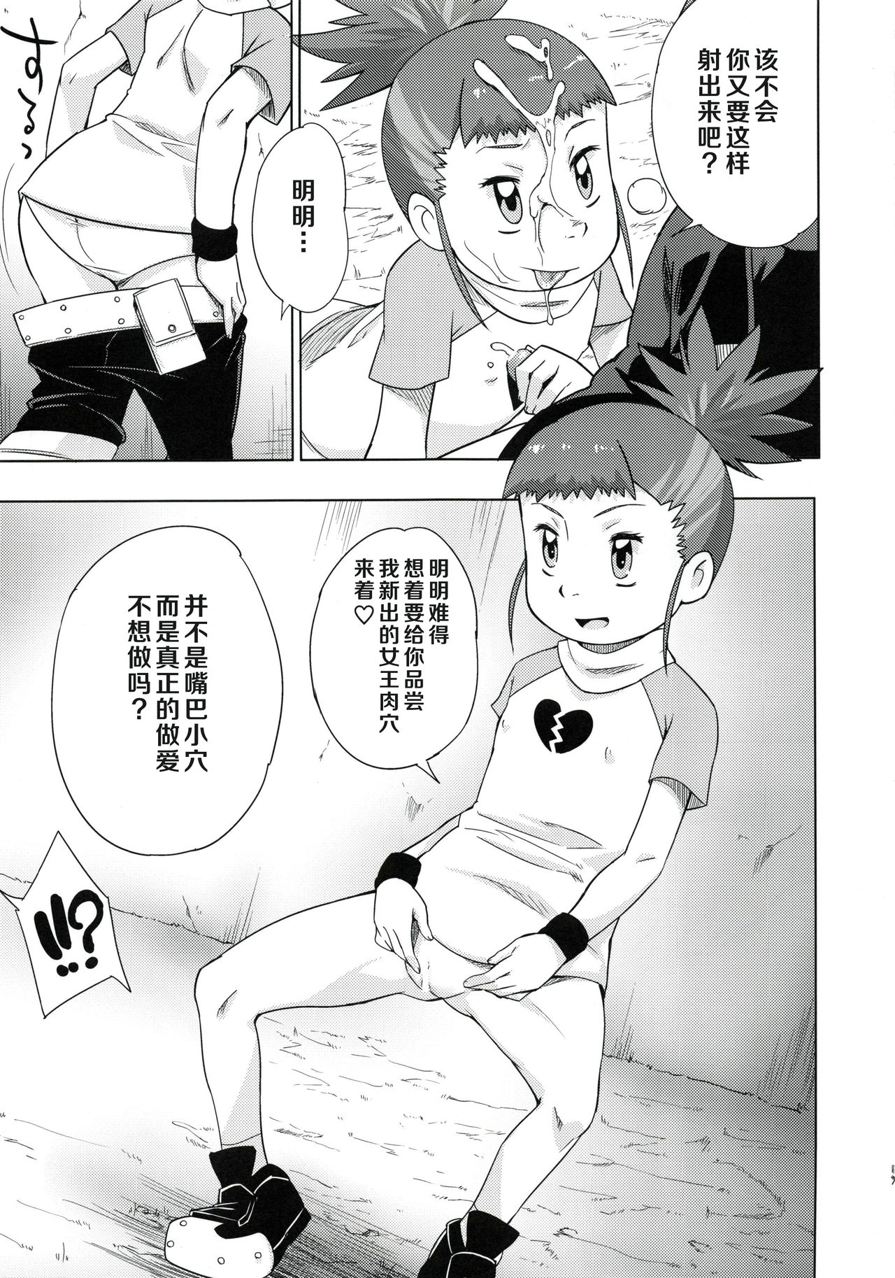 (C95) [Karakishi Youhei-dan Shinga (Sahara Wataru)] Boku no Kangaeta Ecchi na Ruki (Digimon Tamers) [Chinese] [罗洁爱儿个人机翻] page 16 full