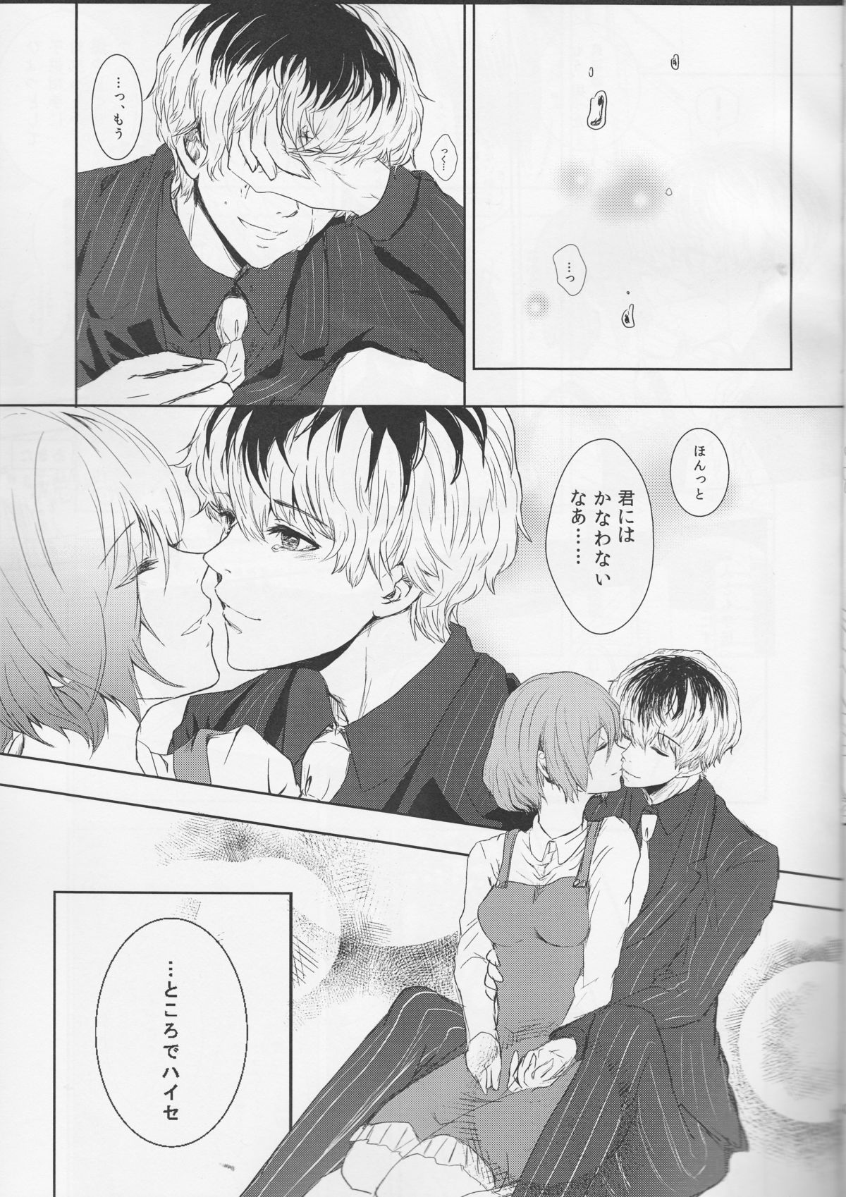 (C88) [Somnium (Kisaragi Ao)] Koufukuron (Tokyo Ghoul) page 11 full