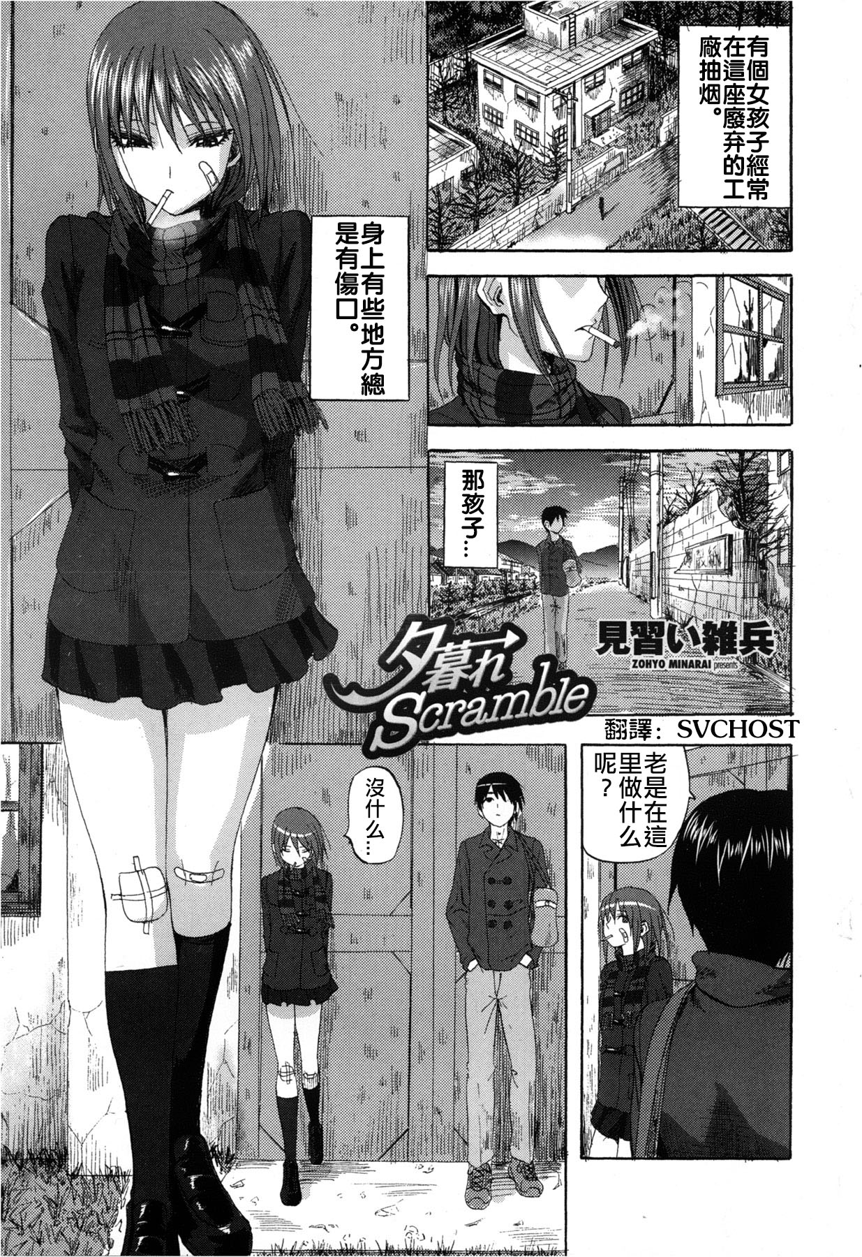 [Minarai Zouhyou] Yuugure Scramble (COMIC Penguin Club Sanzokuban 2013-02) [Chinese] page 1 full