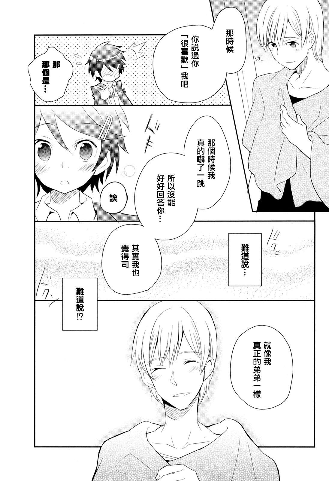 [Sakaki Tsui] Otouto Shikake no Honey Trap - Lovely Younger Brother Honey Trap Ch. 1-2 [Chinese] [萌控漢化組] page 49 full