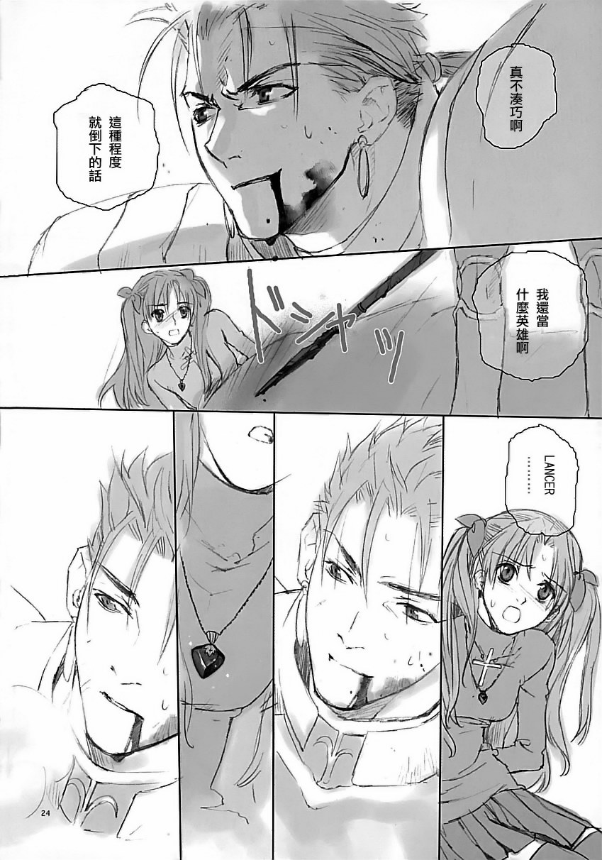 (CR35) [Badon (Kida, Kine)] Blue Blood (Fate/stay night) [Chinese] [中文漢化] page 23 full