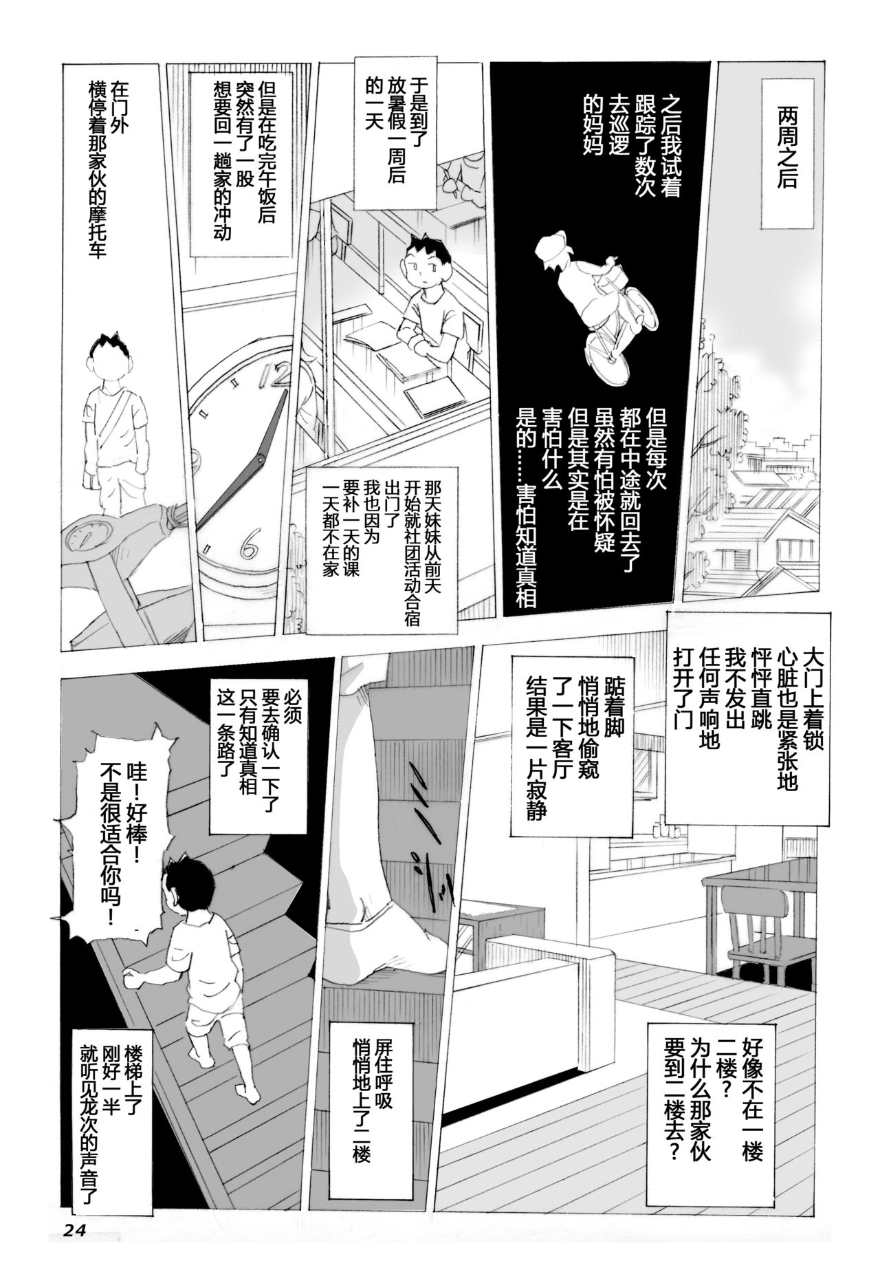 [N.R.D.WORKS] Kaa-san to Yankee Bouzu | 妈妈和不良小子 [Chinese] [不咕鸟汉化组] page 25 full