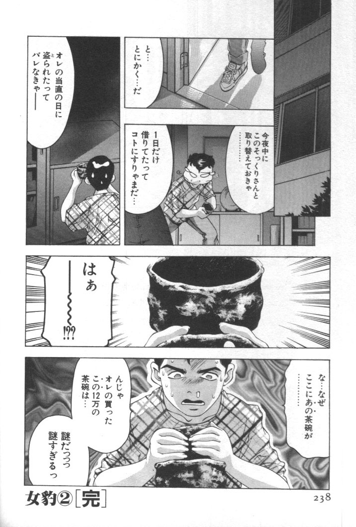 [Onikubo Hirohisa] Mehyou | Female Panther Volume 2 page 237 full