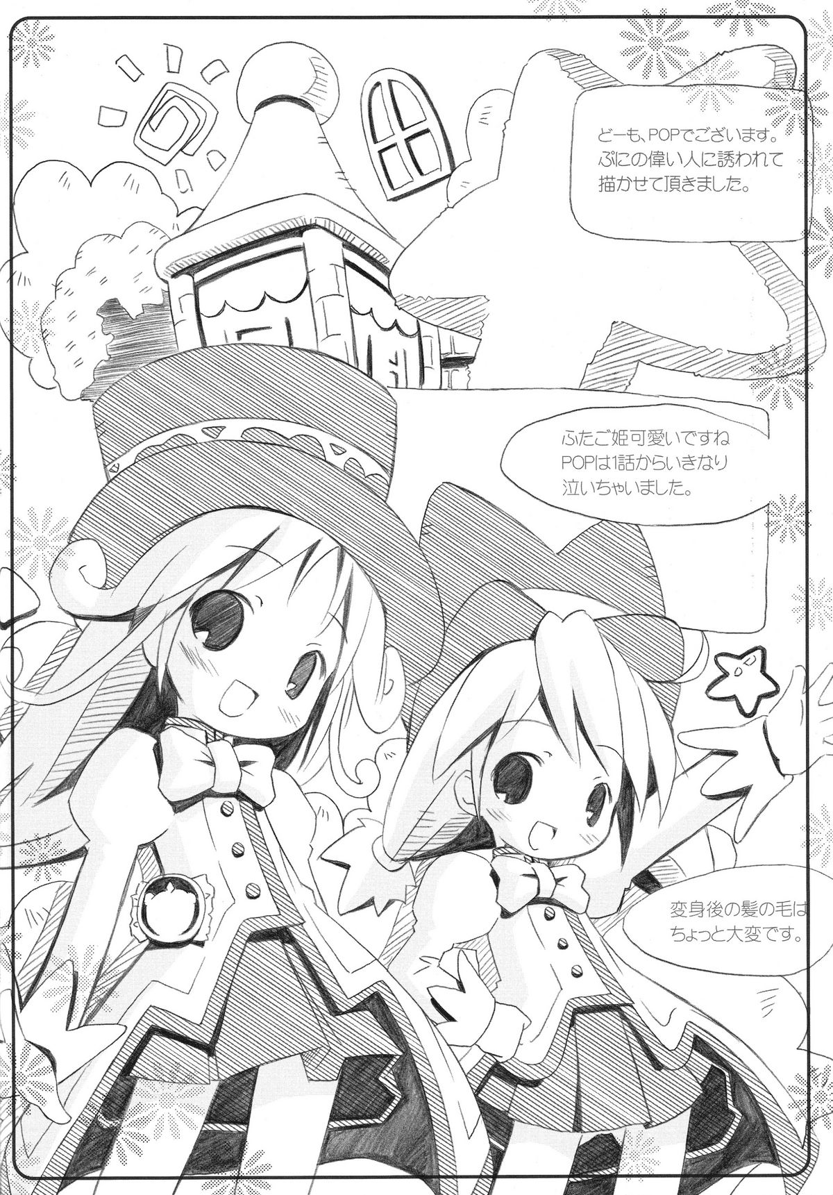 (Digi Natsu. 2006) [Electromagnetic Wave (POP)] Flower garden (Various) page 44 full