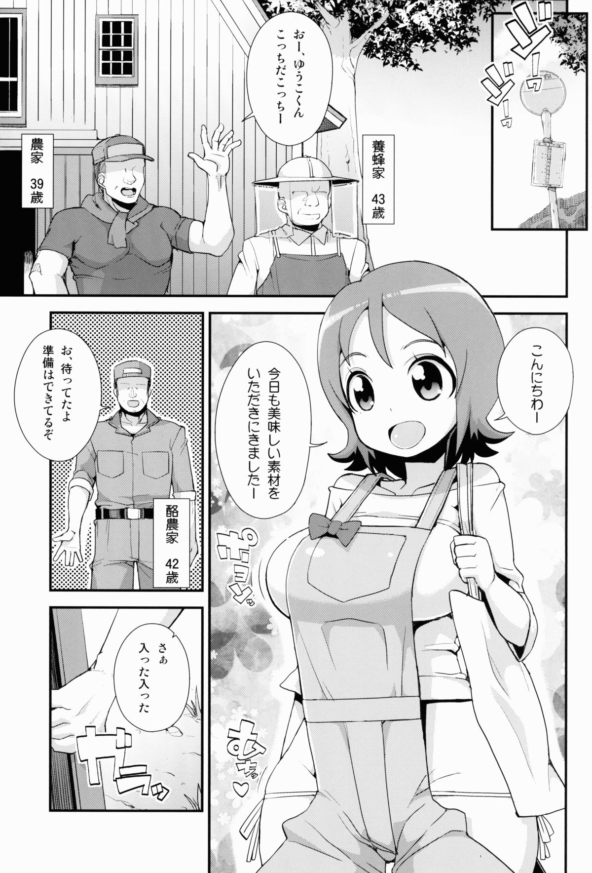 (C86) [WICKED HEART (ZooTAN)] Omori Yuko-san Chi no Tokusen Sozai (HappinessCharge Precure!) page 3 full