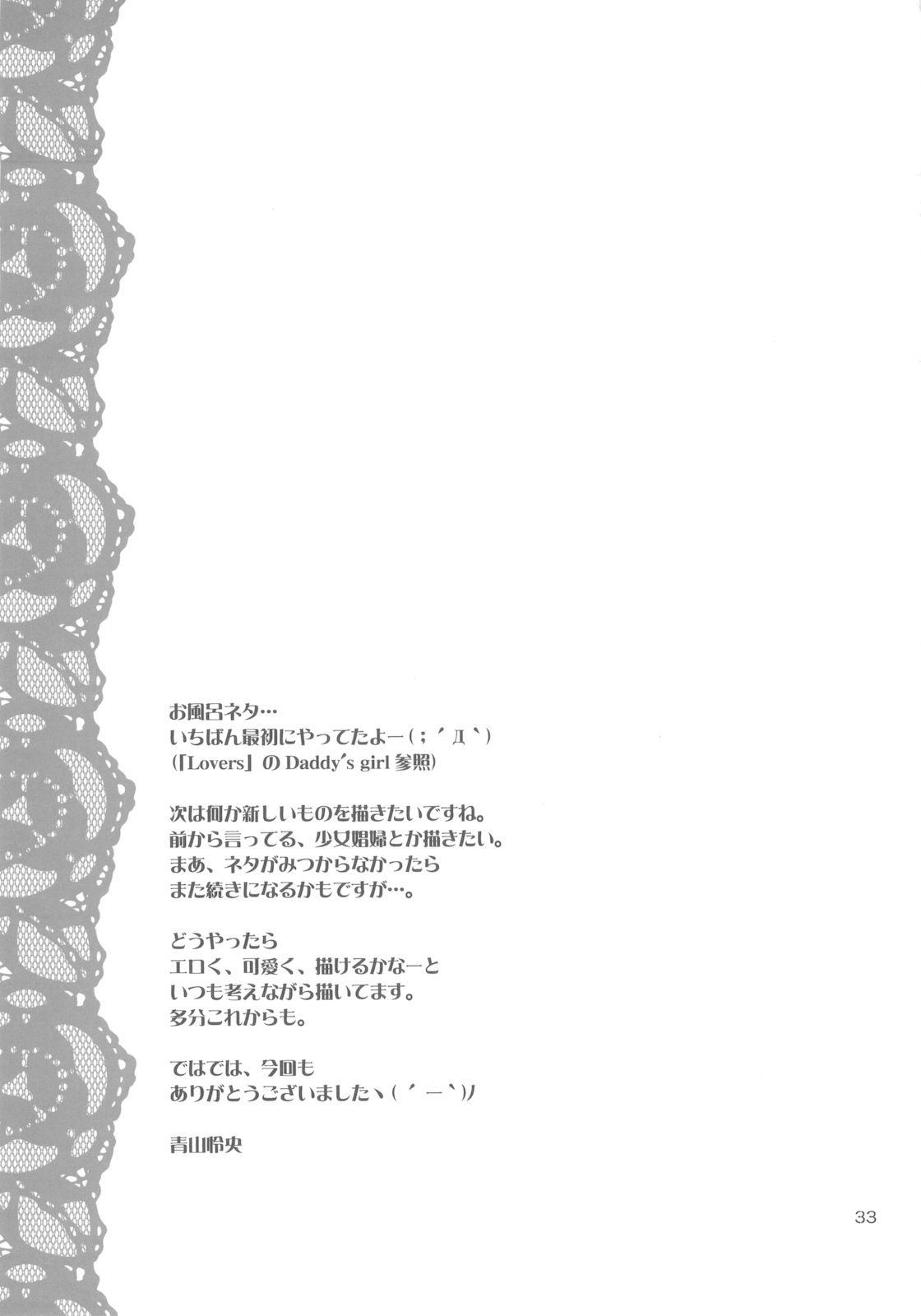 [Nikopondo (Aoyama Reo)] DG Vol.3 (Original) page 35 full