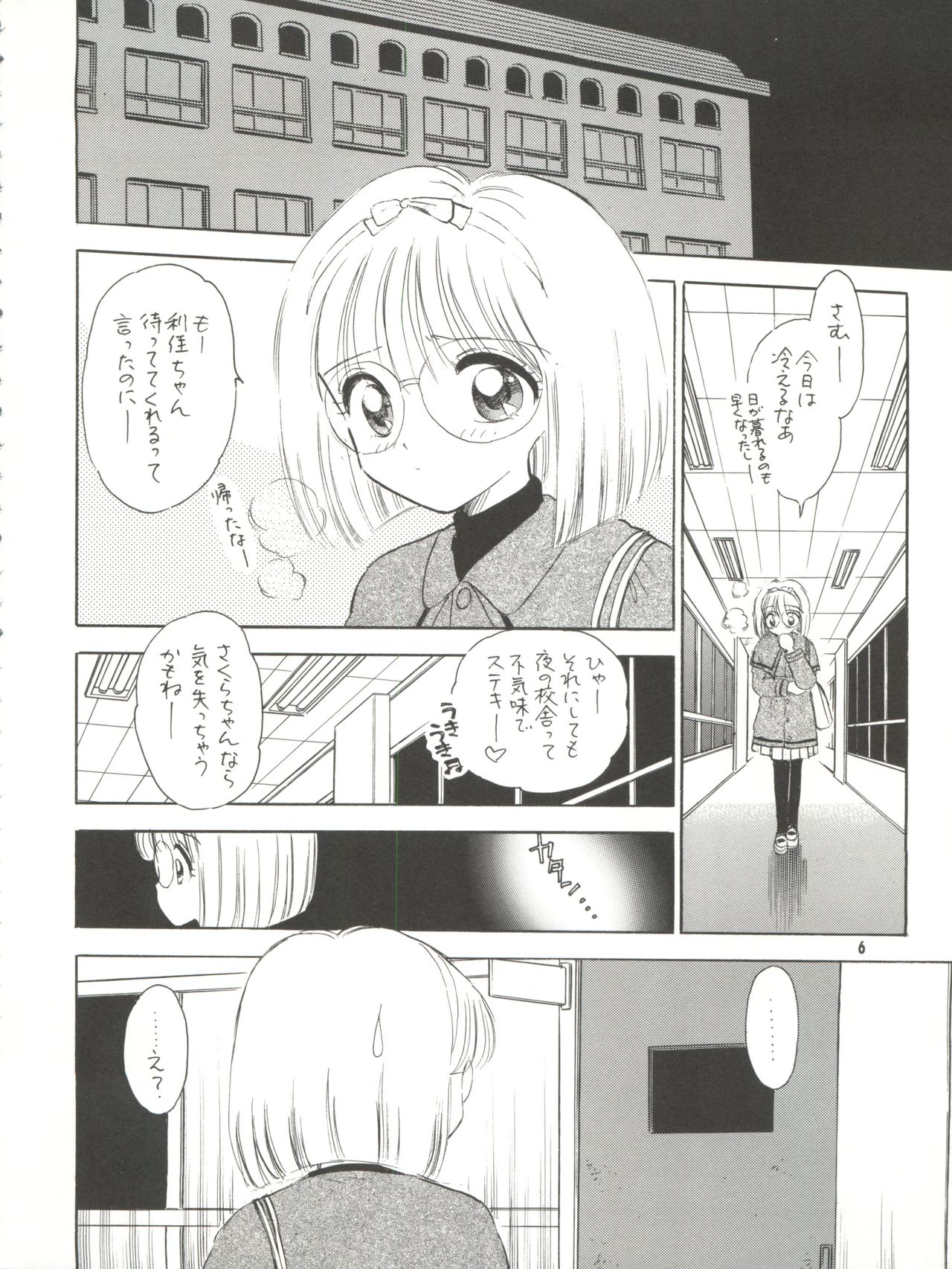 (C57) [Mystic Chord (Gyro Amarume)] MILKY GUSHES (Cardcaptor Sakura) page 7 full