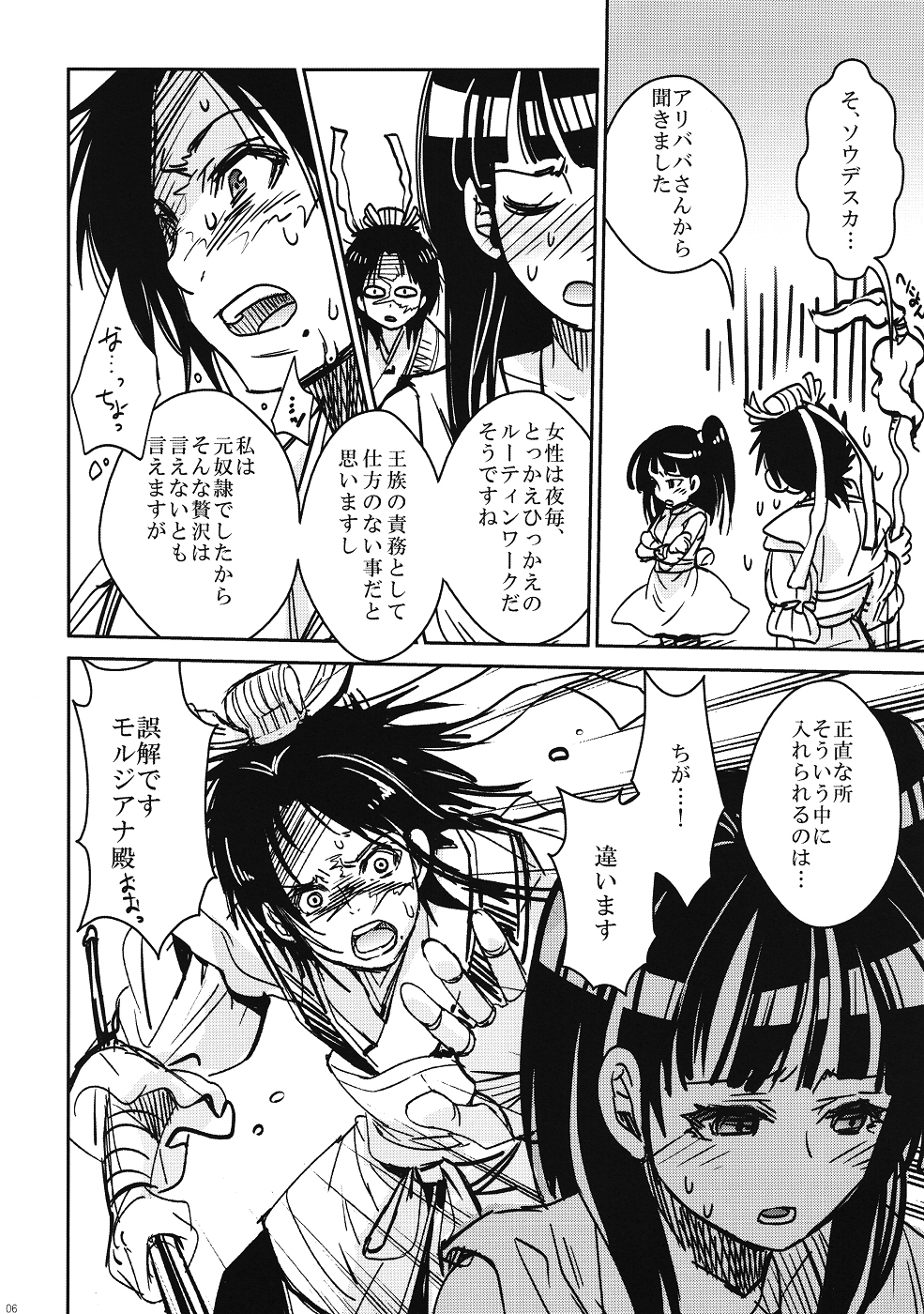 (C83) [Suika Dokei (Suika)] Otomegokoro (Magi) page 5 full
