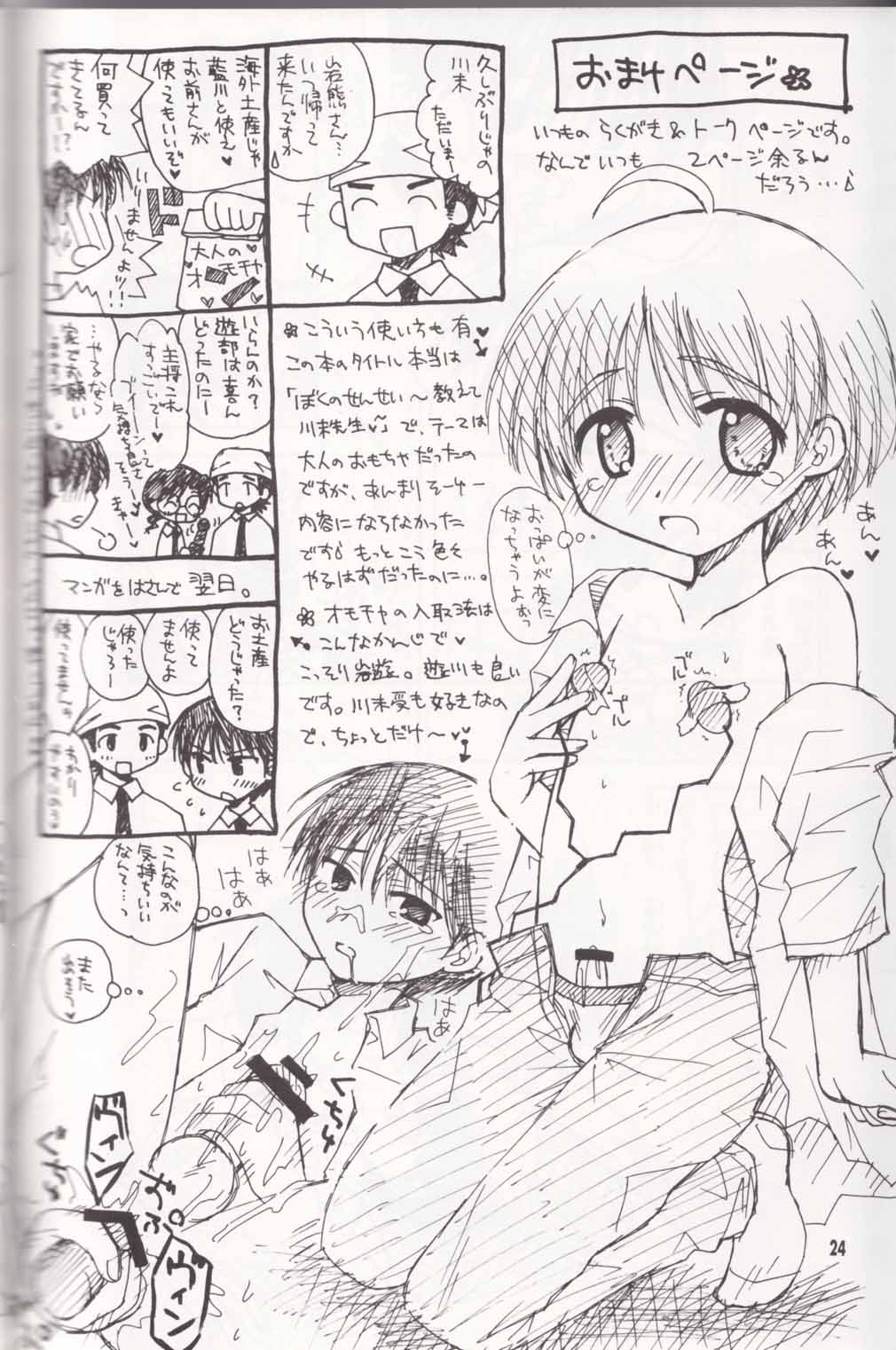 [Shigure Side (Yomogi)] Boku no Sensei. (P2! -let's Play Pingpong!-) page 24 full