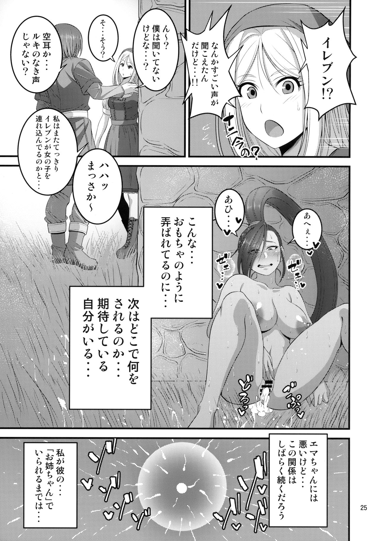 (C94) [Mousou Engine (Korotsuke)] Martina Onee-chan no Seikatsu (Dragon Quest XI) page 24 full