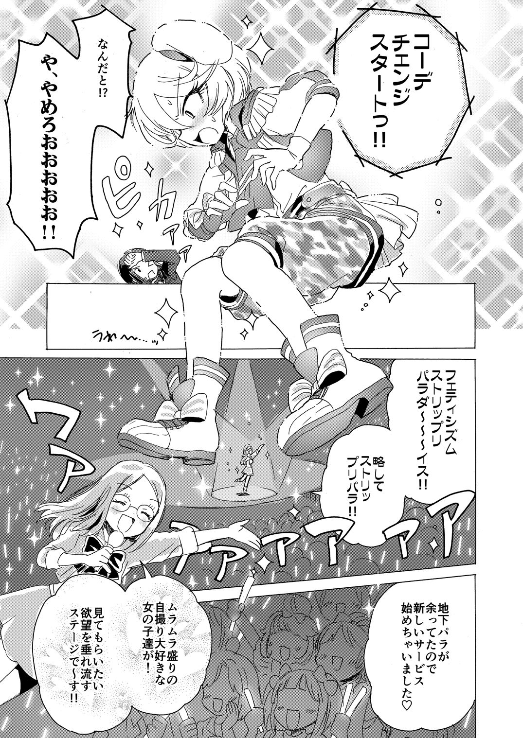 (Prism Jump 13) [Nyan Nyan Nyan! (Ogawa Hidari)] Hibiki-sama ni Hidoi Koto Suru Hon (Pripara) page 4 full