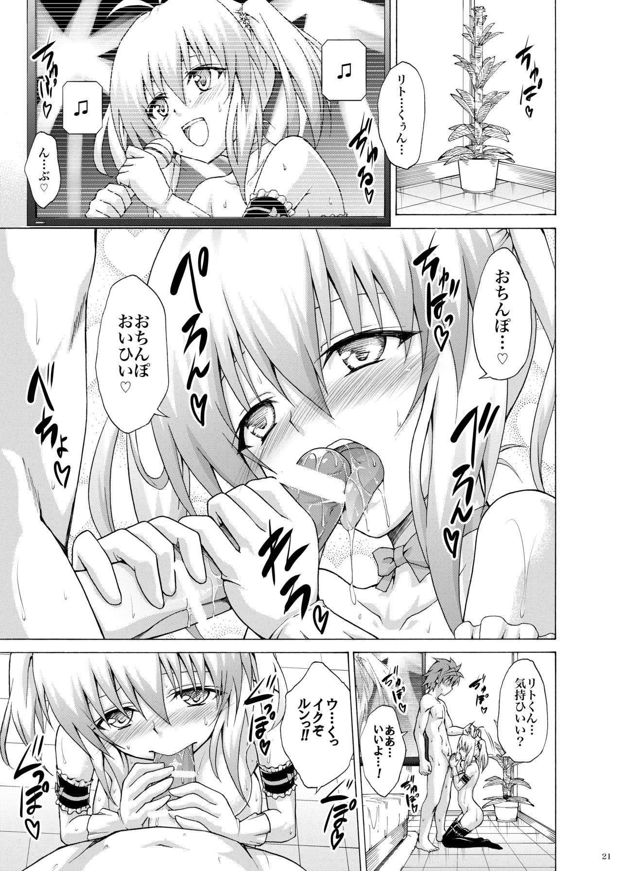 [TORA MACHINE (Kasukabe Taro)] Mezase! Rakuen Keikaku Vol. 3 (To LOVE-Ru)  [Digital] page 20 full