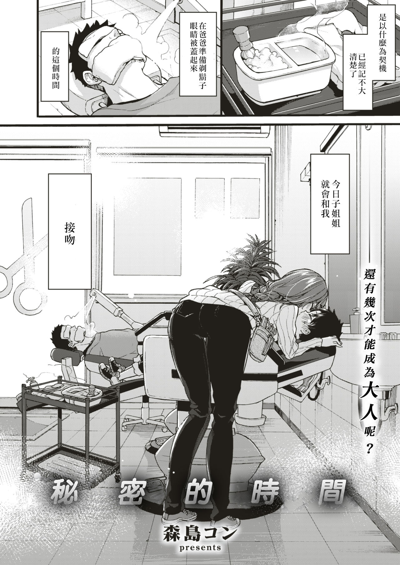 [Morishima Kon] Himitsu no Jikan | 秘密的時間 (COMIC X-EROS #56) [Chinese] [沒有漢化] [Digital] page 3 full