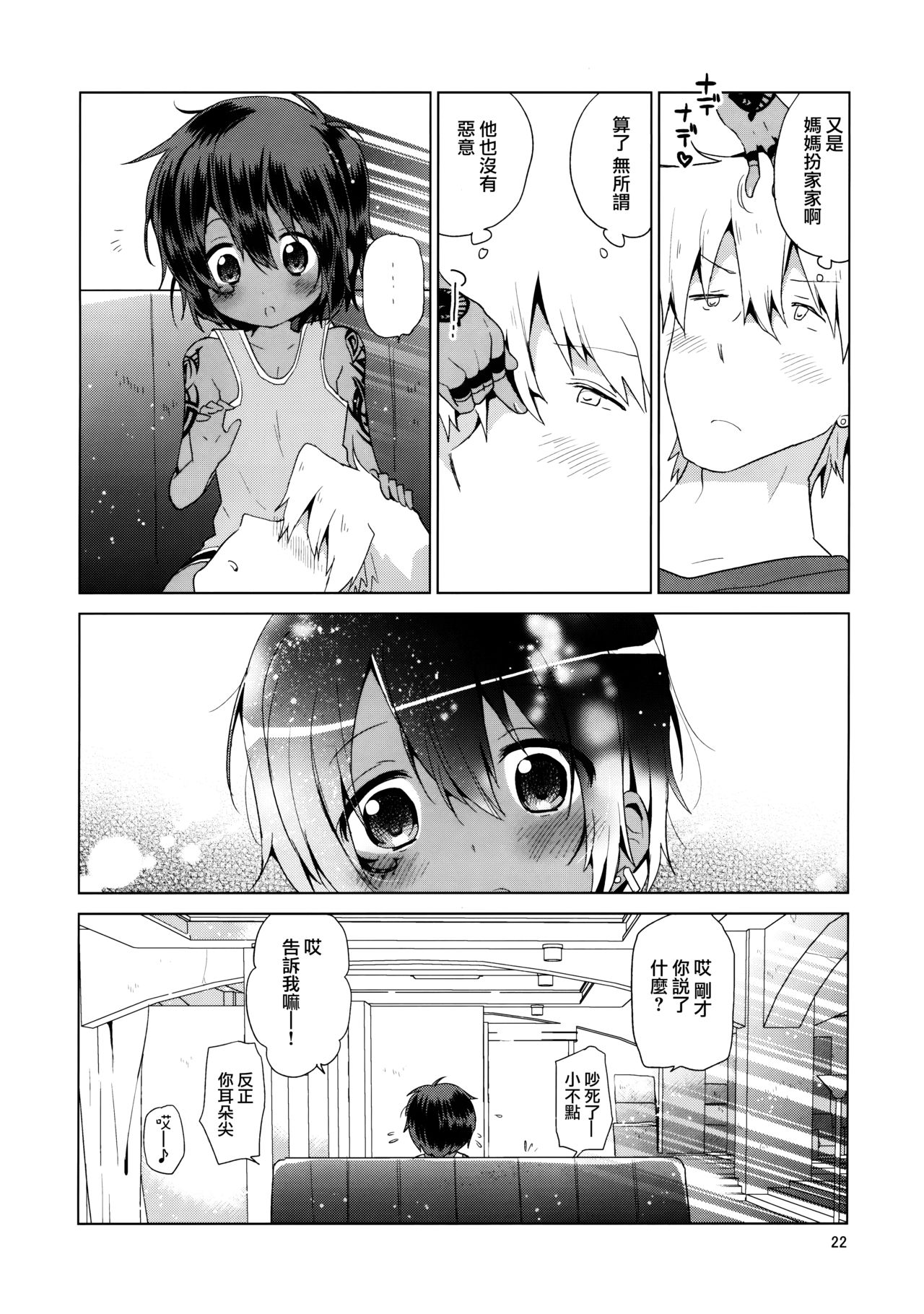 (C85) [Catcher in the Rye (Kurokawa Juso)] Ko Akunin. Akunin no Okaa-san Hen [Chinese] [无毒汉化组] page 24 full