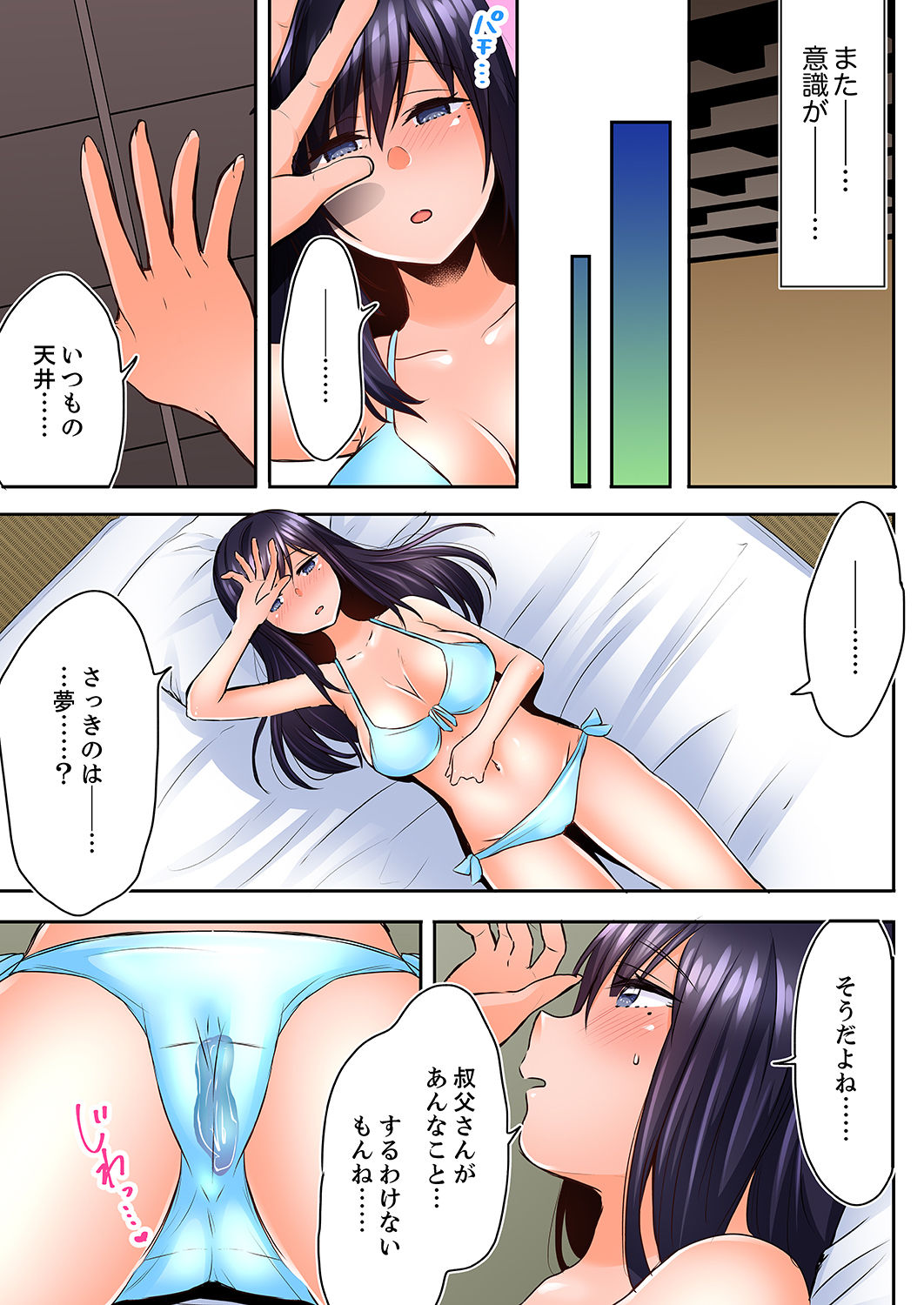 [フジツナ] 眠る姪、夜這う叔父。～熱帯夜に一晩中、イジられ続け…【合本版】1 page 63 full