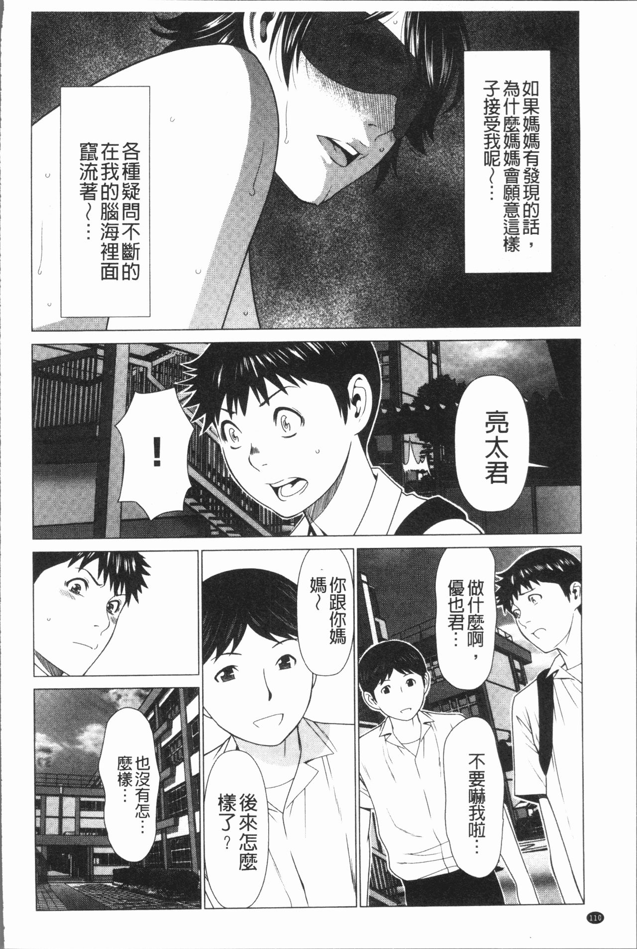 [Takasugi Kou] Dakkan [Chinese] page 113 full