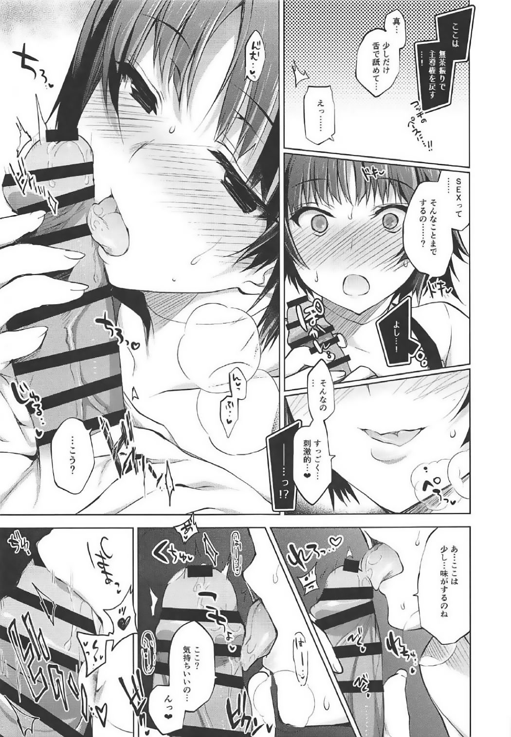 (SC2017 Winter) [Ninokoya (Ninoko)] Boku no Kawaii Seitokaichou (Persona 5) page 9 full