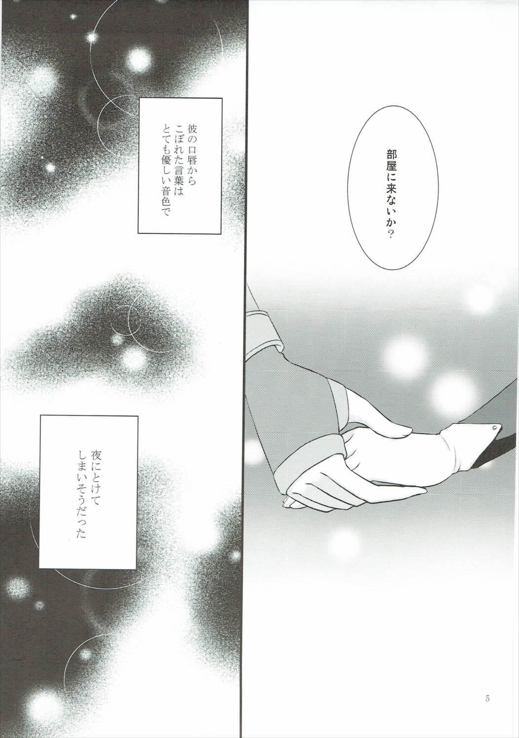 [Petica (Mikamikan)] tears (Tales of the Abyss) page 4 full