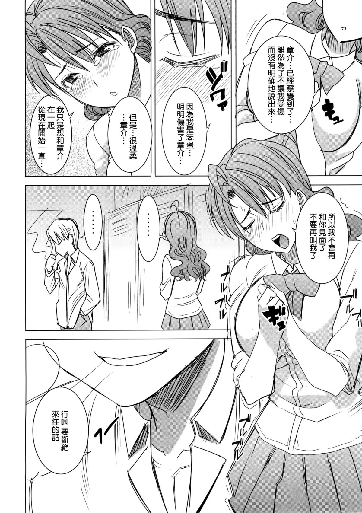 (COMIC1☆9) [Namakemono Kishidan (Tanaka Aji)] Unsweet Inoue Ai+ Watashi wa Dare o Aishiteru no... Daisuki na Koibito... Soretomo Aitsu... act2 [Chinese] [空気系☆漢化] page 22 full