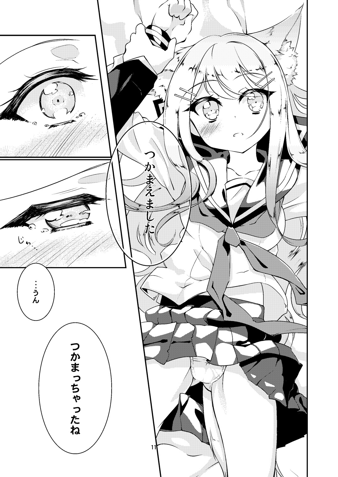 (Mimiket 28) [-Sanbyaku Rokujuu do- (Shirasagi Rokuwa)] Sugu Tonari no Onnanoko page 12 full