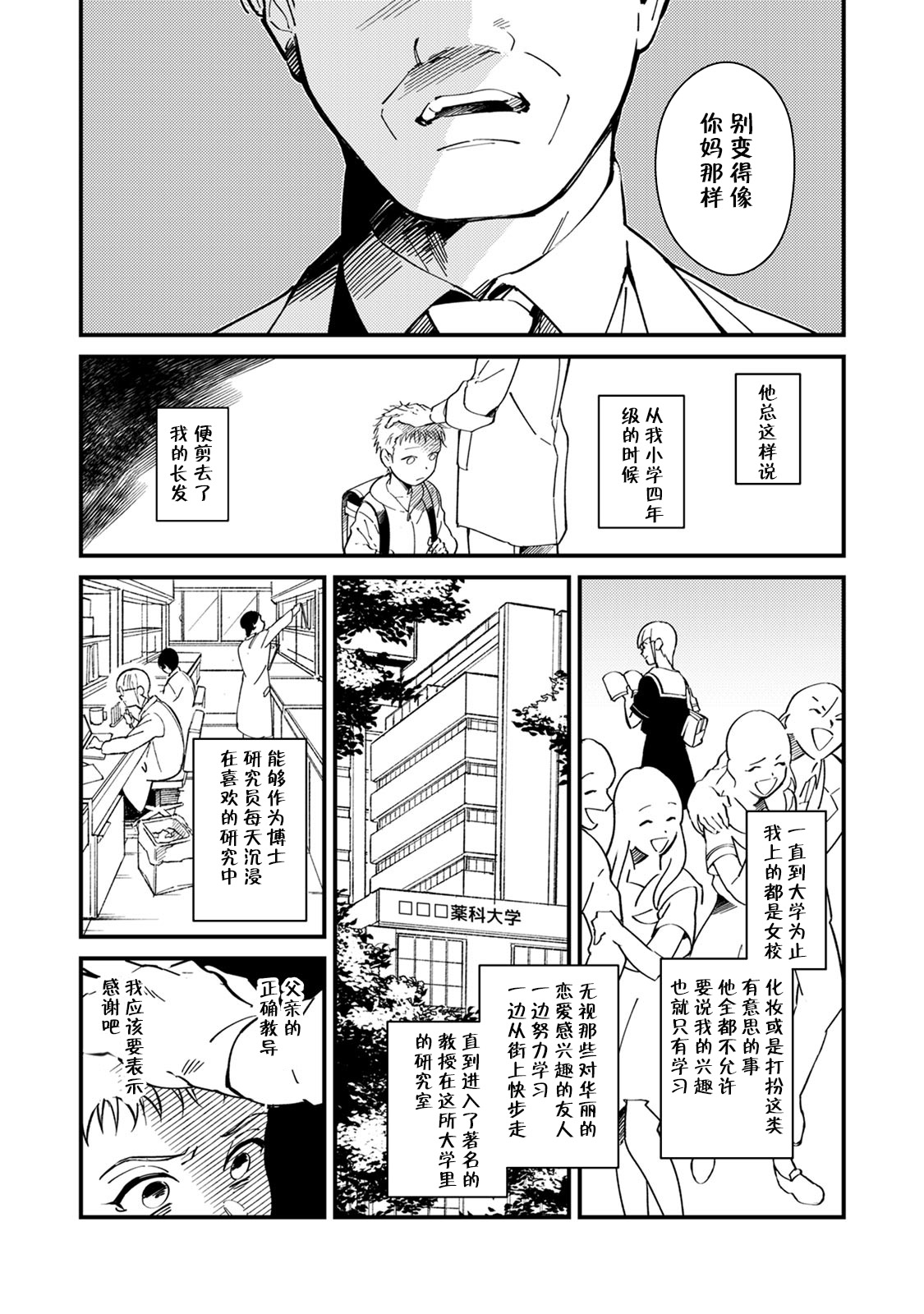 [Min] Warau Nemurihime [Chinese][莉赛特汉化组] page 9 full