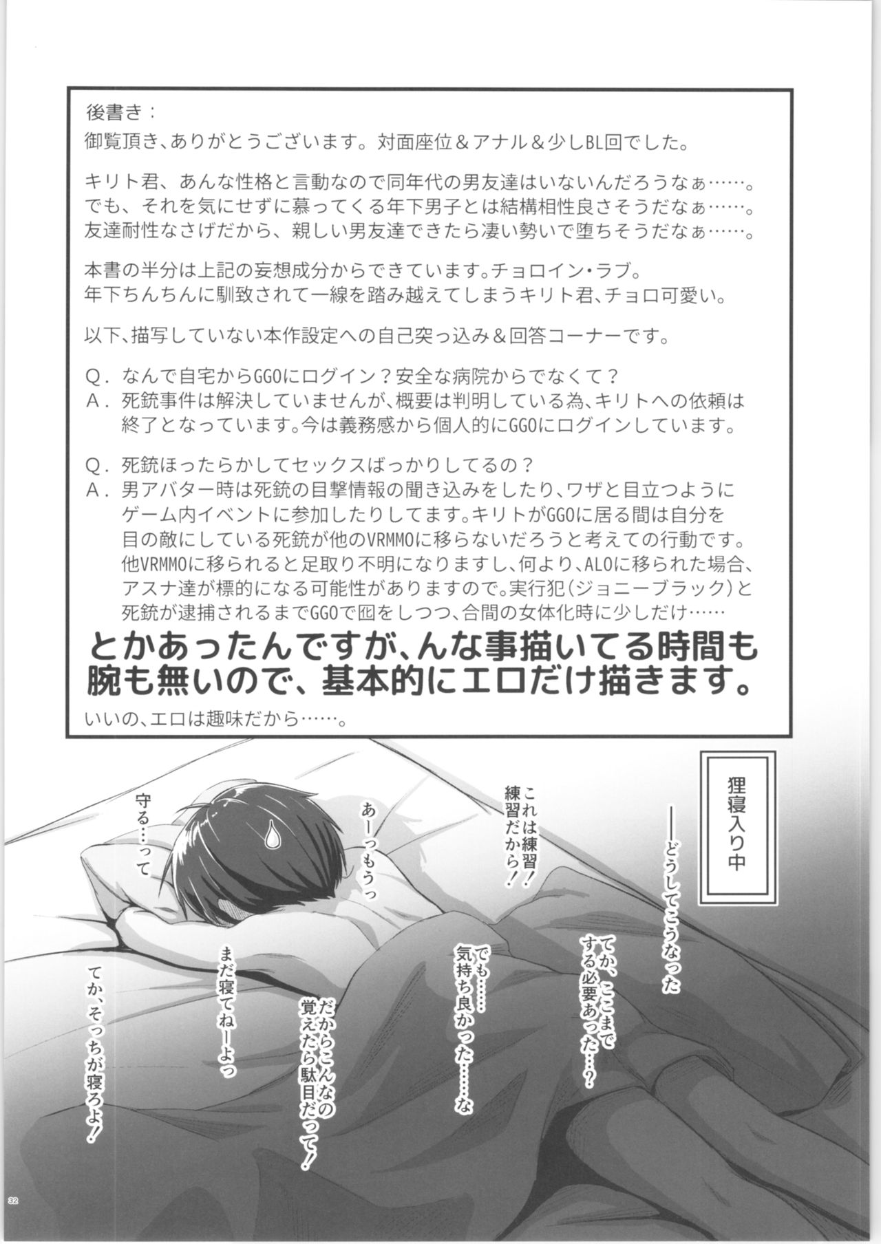 (C96) [Umari-ya (D-2)] Kiriko Route ni Bunki shimashita. 3 (Sword Art Online) page 31 full