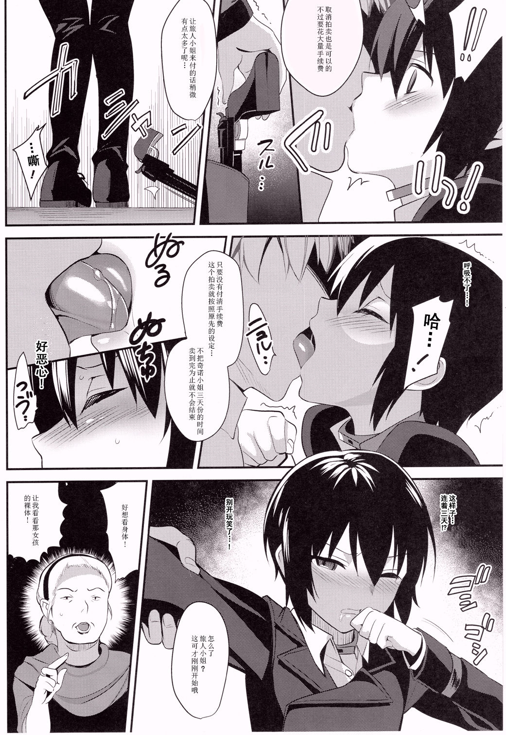 (C93) [abgrund (Saikawa Yusa)] Fuun na Tabibito no Hanashi 2 (Kino no Tabi) [Chinese] [寂月汉化组] page 6 full