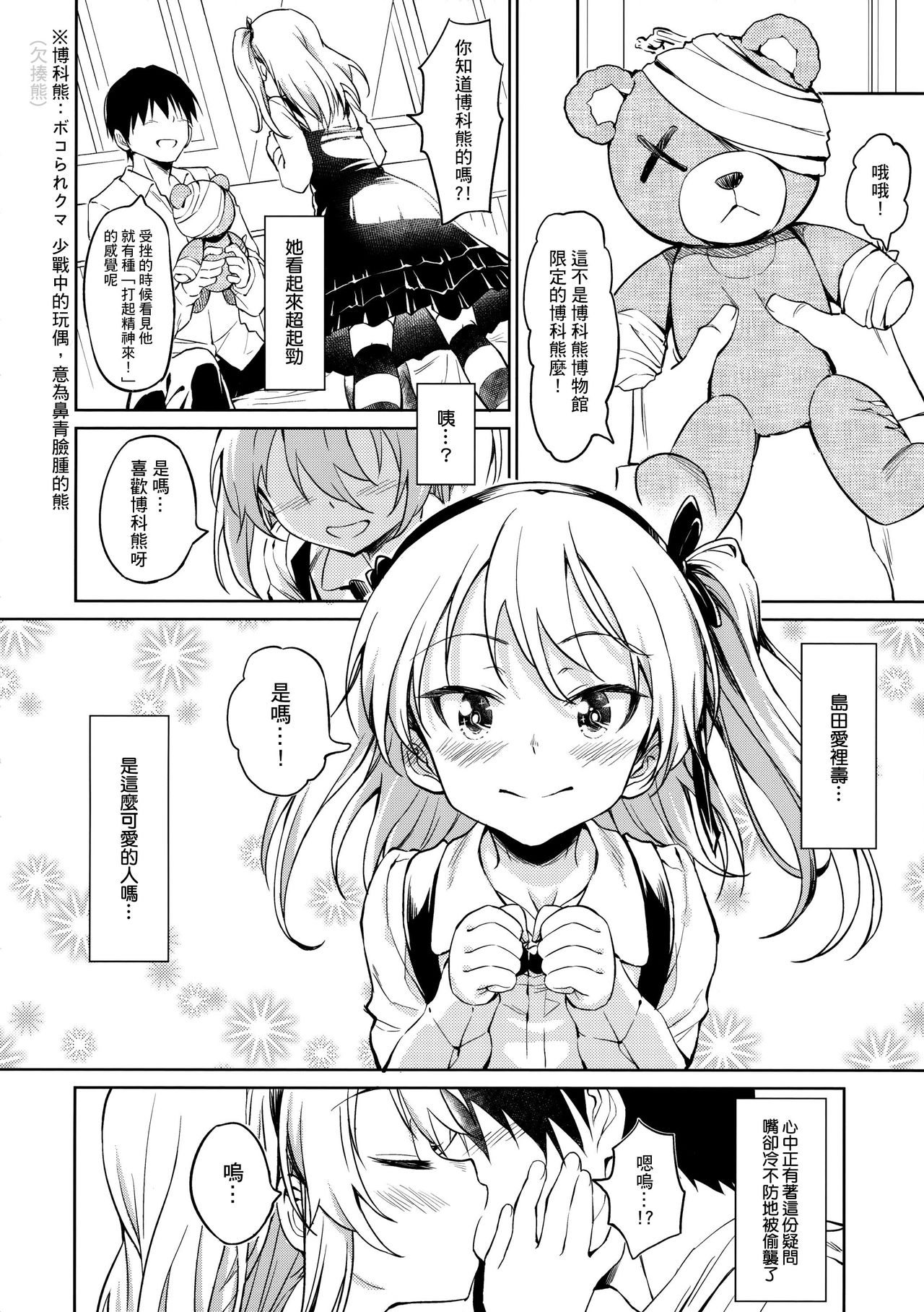 (C91) [AERODOG (inu)] Senshadou no Uramichi -Daigaku Senbatsu Team- (Girls und Panzer) [Chinese] [CE家族社] page 6 full