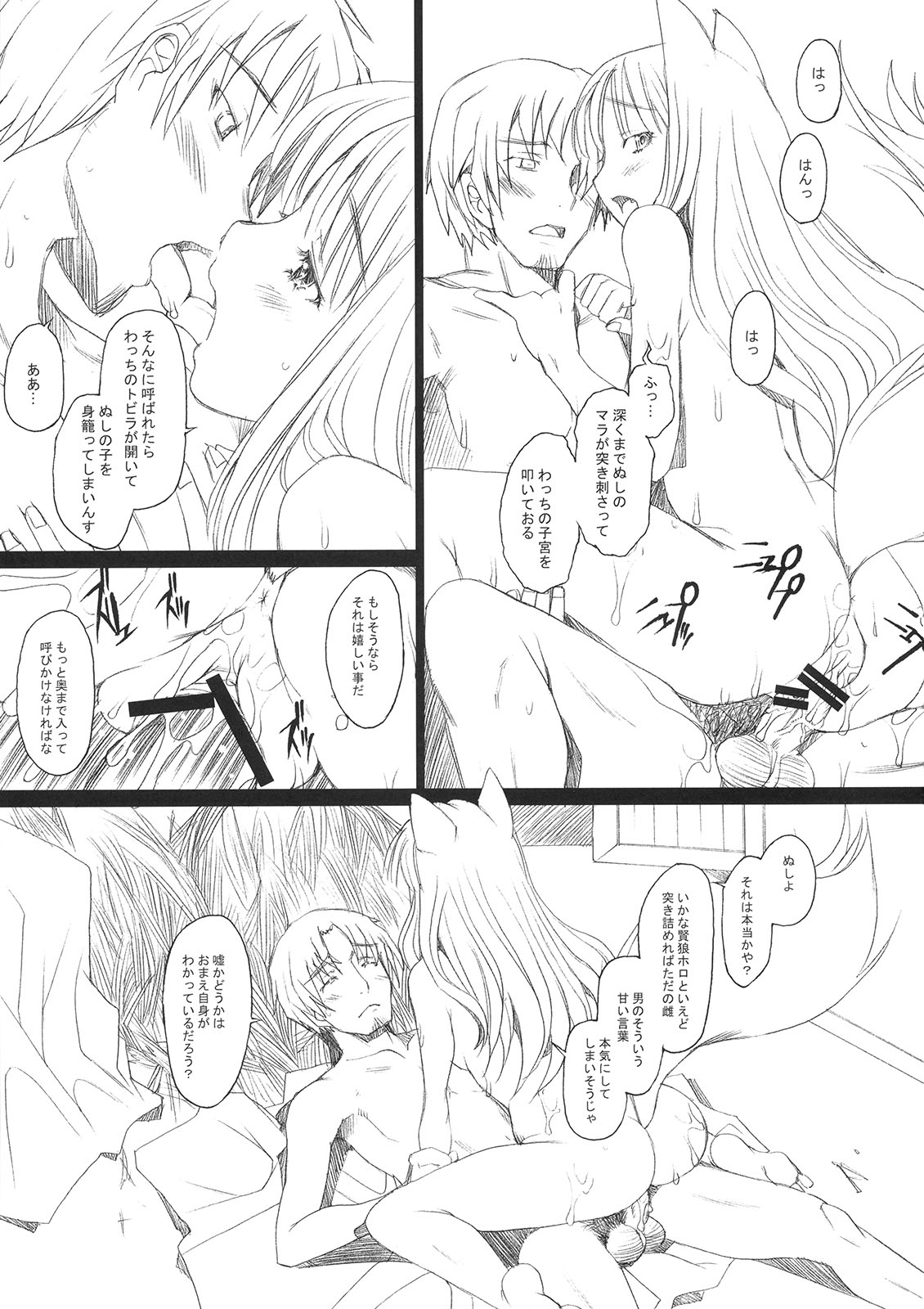 (COMIC1☆2)[Kohakutei (Sakai Hamachi)] Ai ga Horohoro -Okami to Muramatsuri- (Spice and Wolf) page 12 full