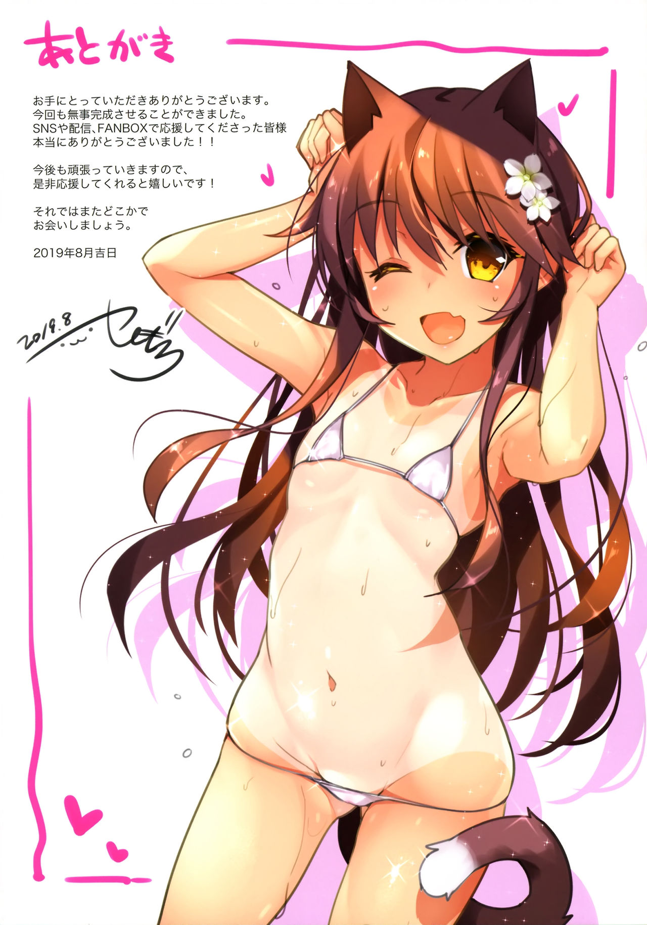 (C96) [Neko Gosho (Yanagi Yuu)] Neko Neko Note 5 AirCon ga Kowareta Heya de Asedaku Sex Suru Hon page 21 full