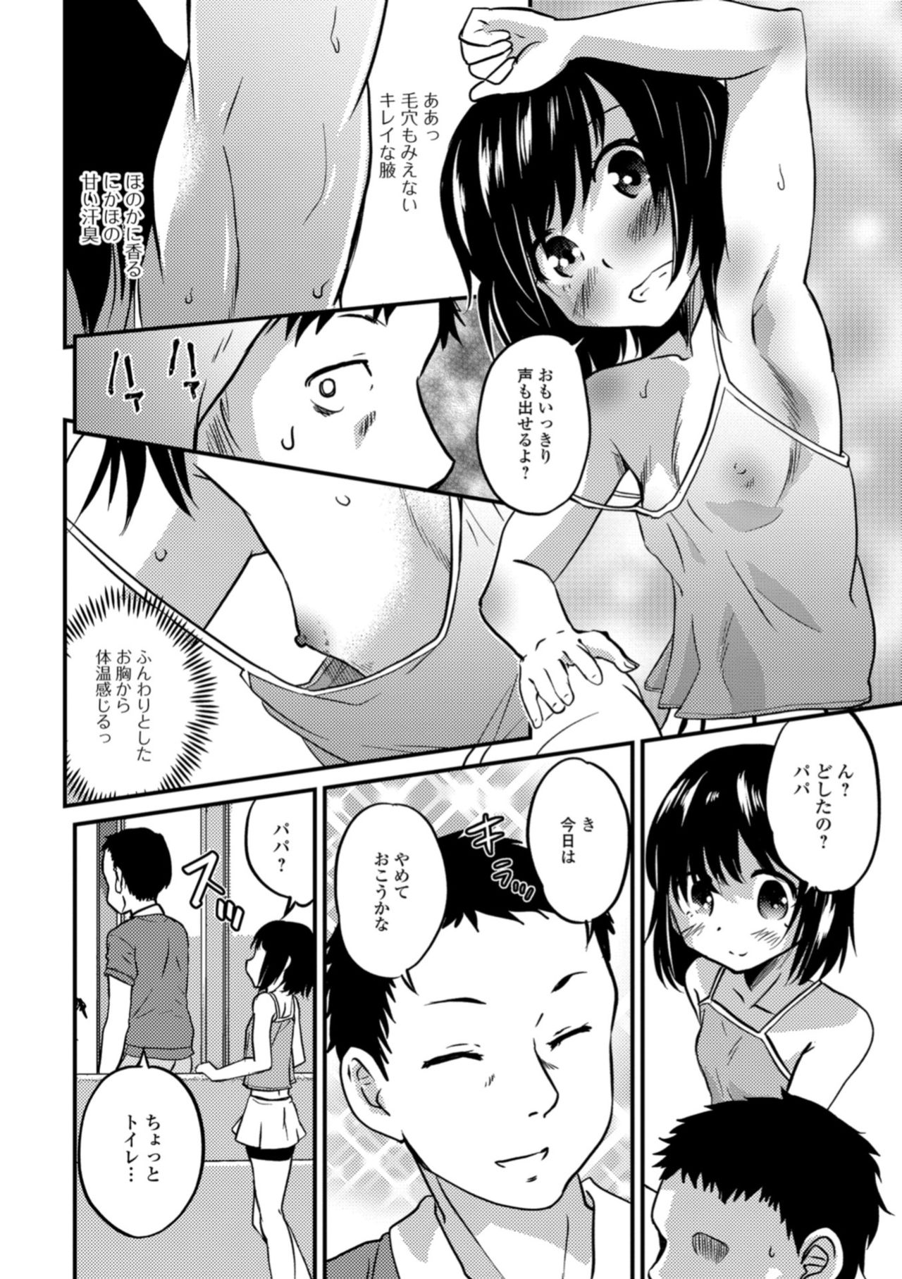 [Anthology] Gekkan Web Otoko no Ko-llection! S Vol. 32 [Digital] page 6 full